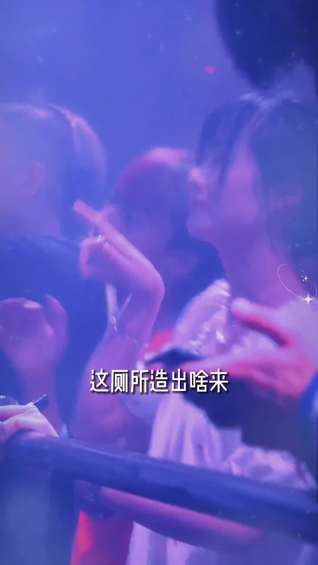 厕所神曲毫不影响嗨的心情 中文dj 车载音乐 唯有蹦迪解千愁