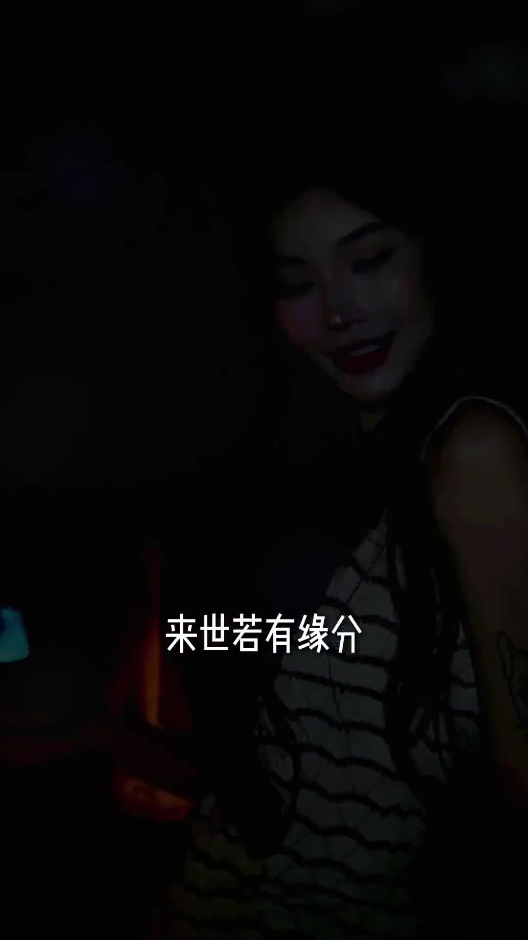 来世若有缘分 中文dj 这谁顶得住啊