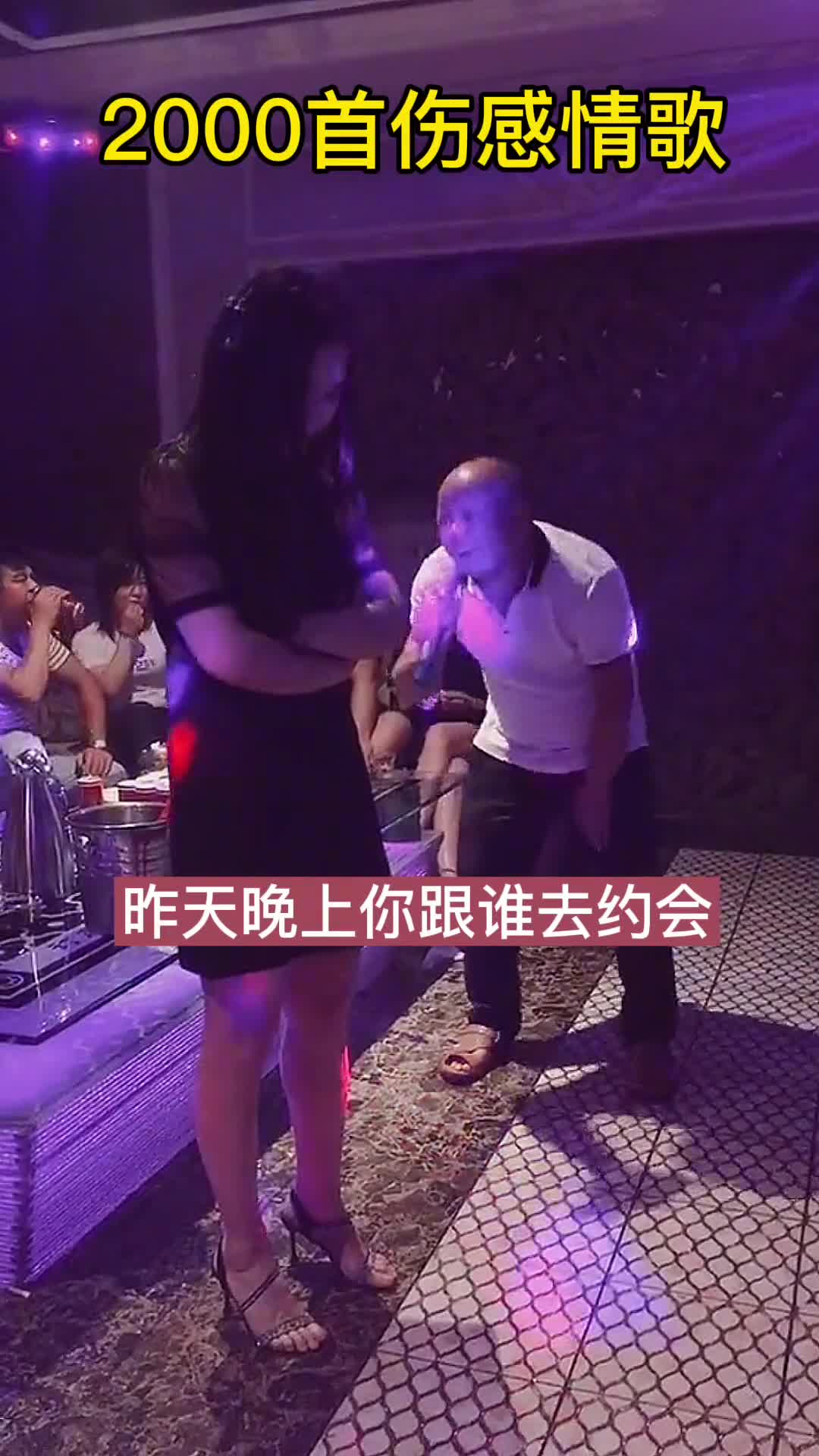 昨天晚上你跟谁去约会,电话不接信息也不回,你可知道我有多疲鱼,心里的苦不知说给谁说给谁,当初不该把爱情想得太美,更不相信你骗人的嘴,你说你和我永相随,如今你和别人去暖味,昨天晚上你在陪着谁
