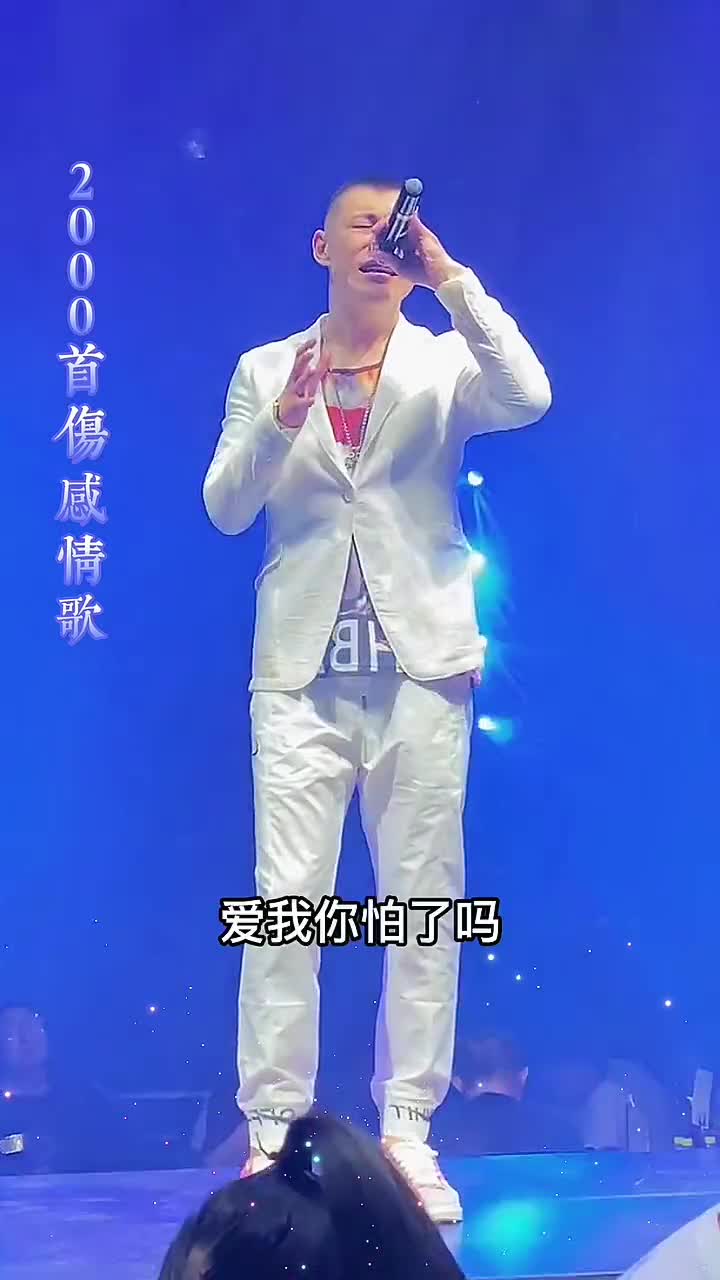 爱我你怕了吗,眼泪你忘了吗,心在等雨在下热泪已到脸颊