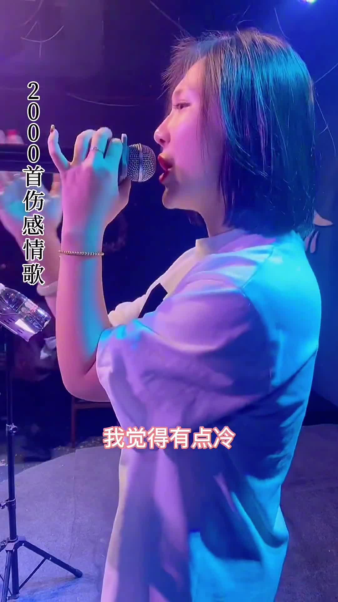 我觉得有点冷,我好想与你相拥,我原谅得太匆匆,受了伤也没变得聪明