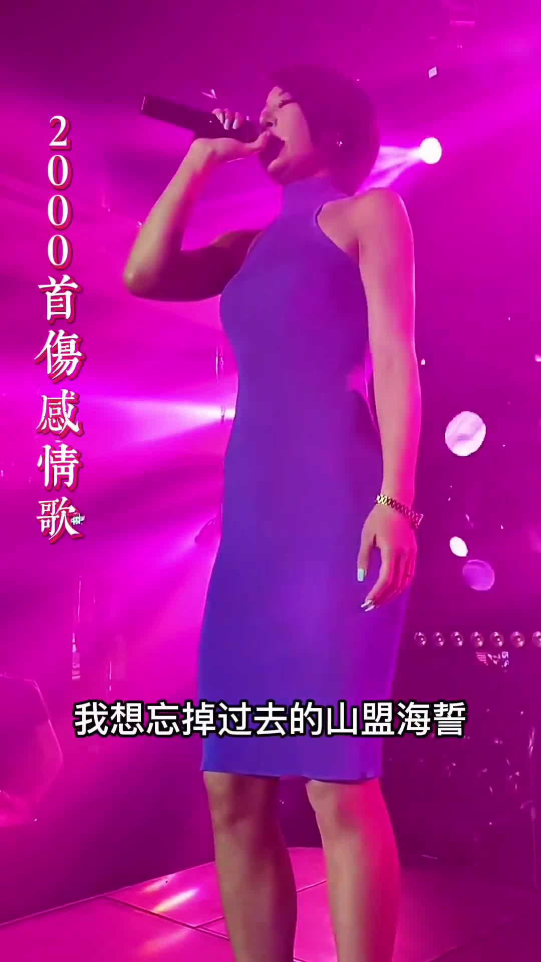 我想忘掉过去的山盟海誓,试着习惯没有你的日子