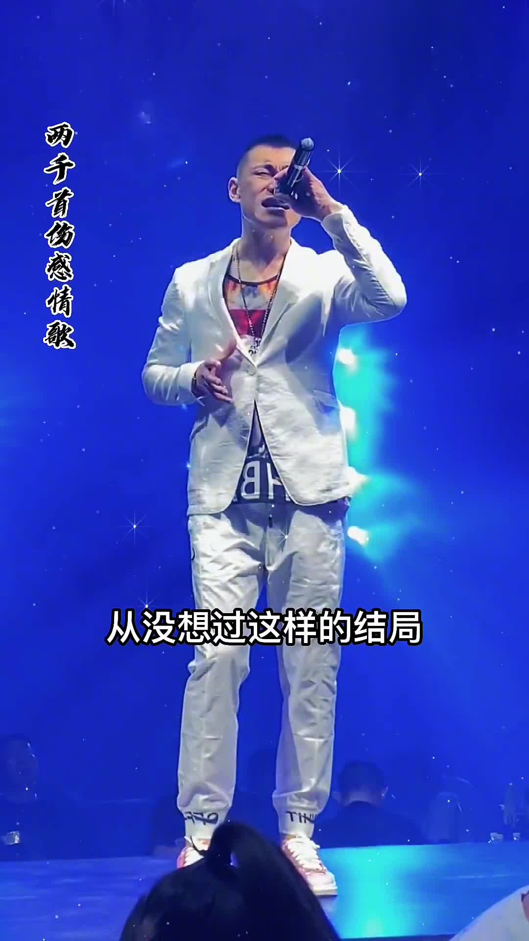 从没想过这样的结局 爱到最后还是分离