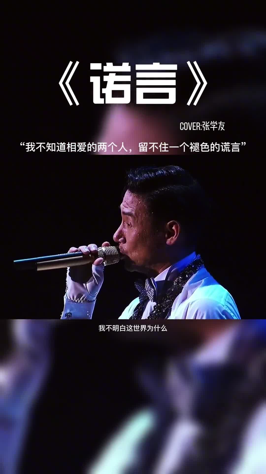 我不知道相爱的两个人，留不住一个褪色的谎言。#音乐 #音乐分享
