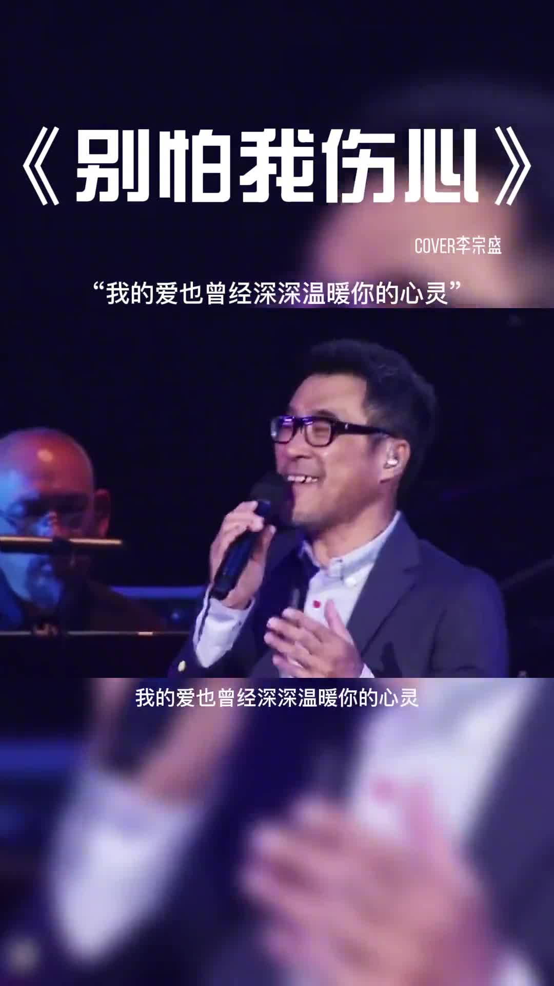 我的爱也曾经深深温暖你的心灵。#音乐 #音乐分享