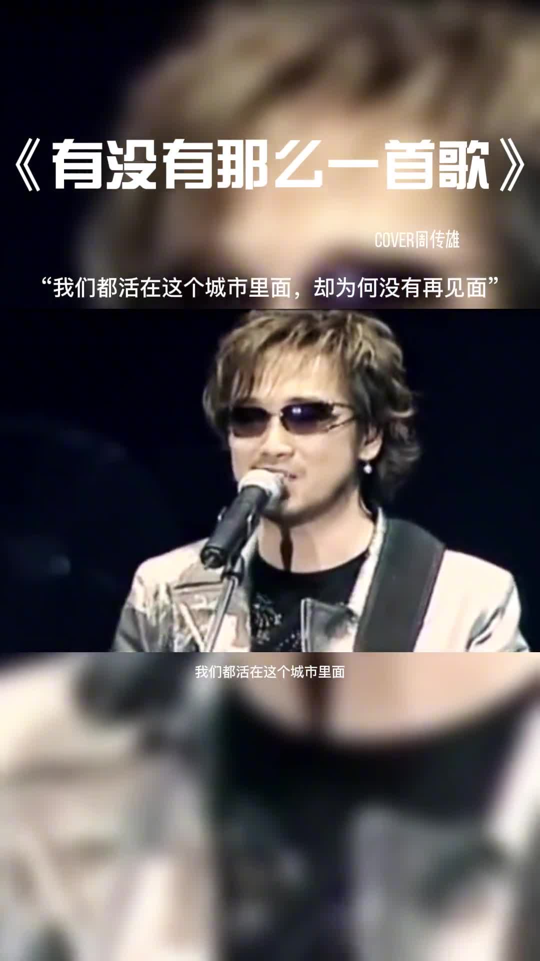 我们都活在这个城市里面，却为何没有再见面。#音乐 #音乐分享