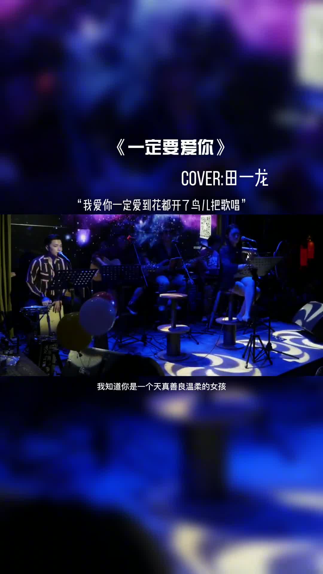 一定要对你喜欢的女孩唱这首歌。#音乐现场 #音乐#音乐推荐