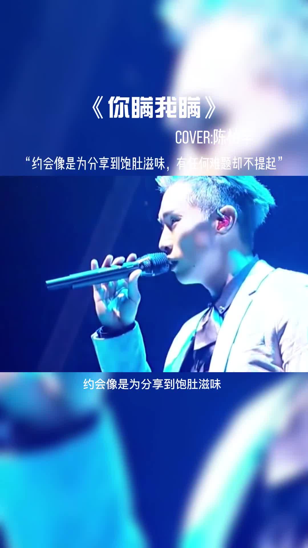 约会像是为分享到饱肚滋味，有任何难题却不提起。#音乐推荐 #音乐分享#音乐