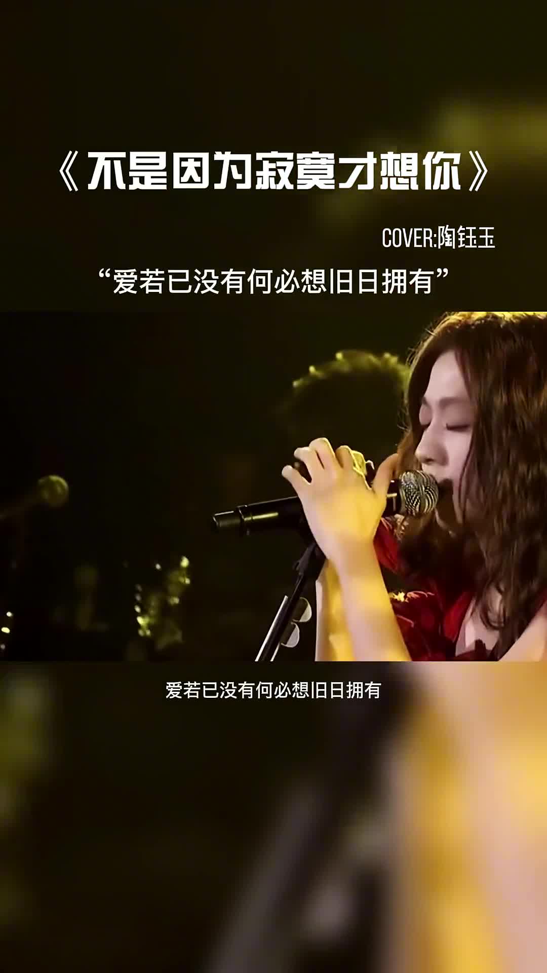 粤语版《不是因为寂寞才想你》。#音乐分享 #音乐 #热门音乐