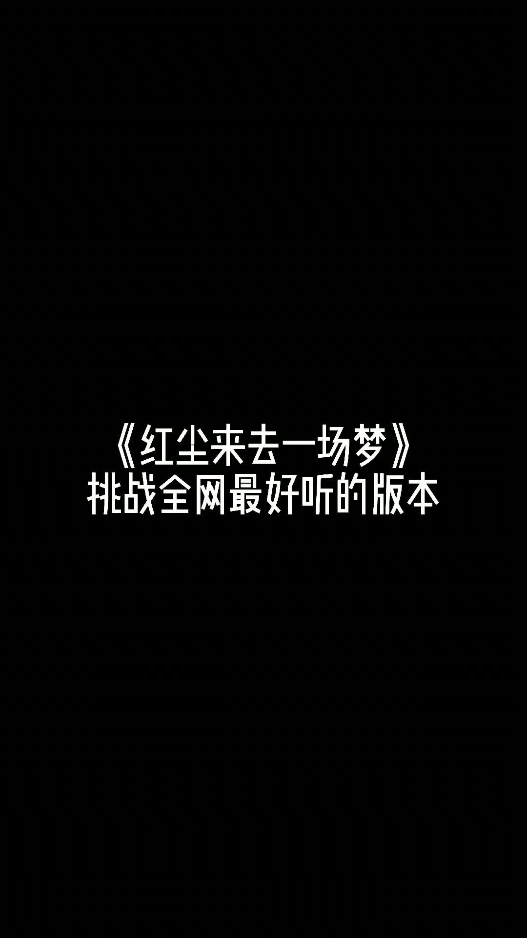 这是我听过最好听的版本，感觉比原唱有感觉。你们觉得呢#音乐推荐 #音乐分享 #抖音热歌 #开口跪 #杨宗纬
