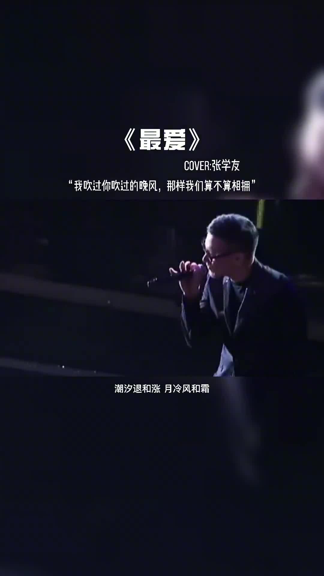纵然是举案齐眉 到底意难平。Even if it is a case, Qi Mei's intentions are difficult.#音乐推荐 #音乐分享 #音乐 #张学友