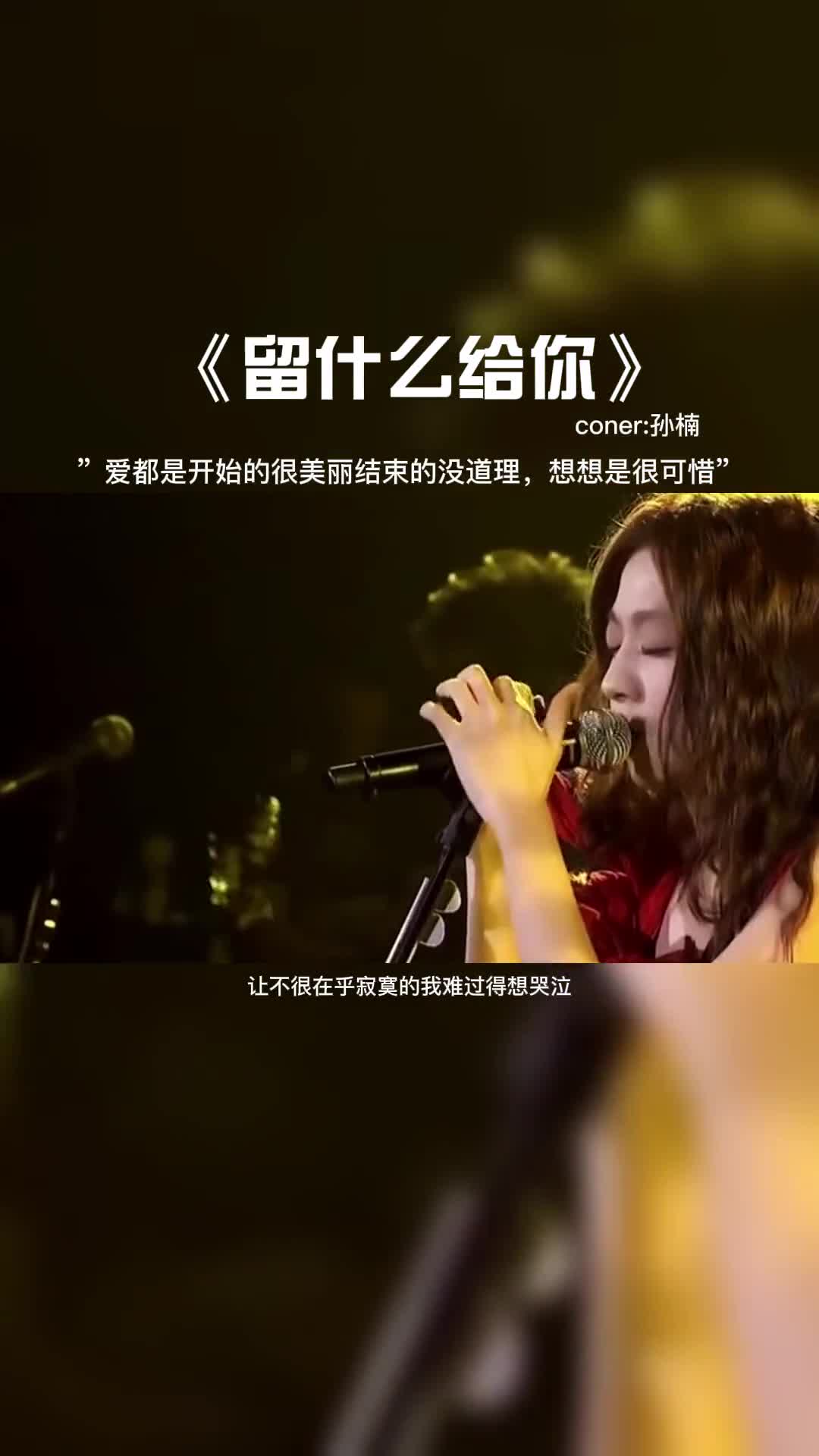 爱都是开始的很美丽结束的没道理想想都很可惜。#音乐 #好歌分享#音乐分享