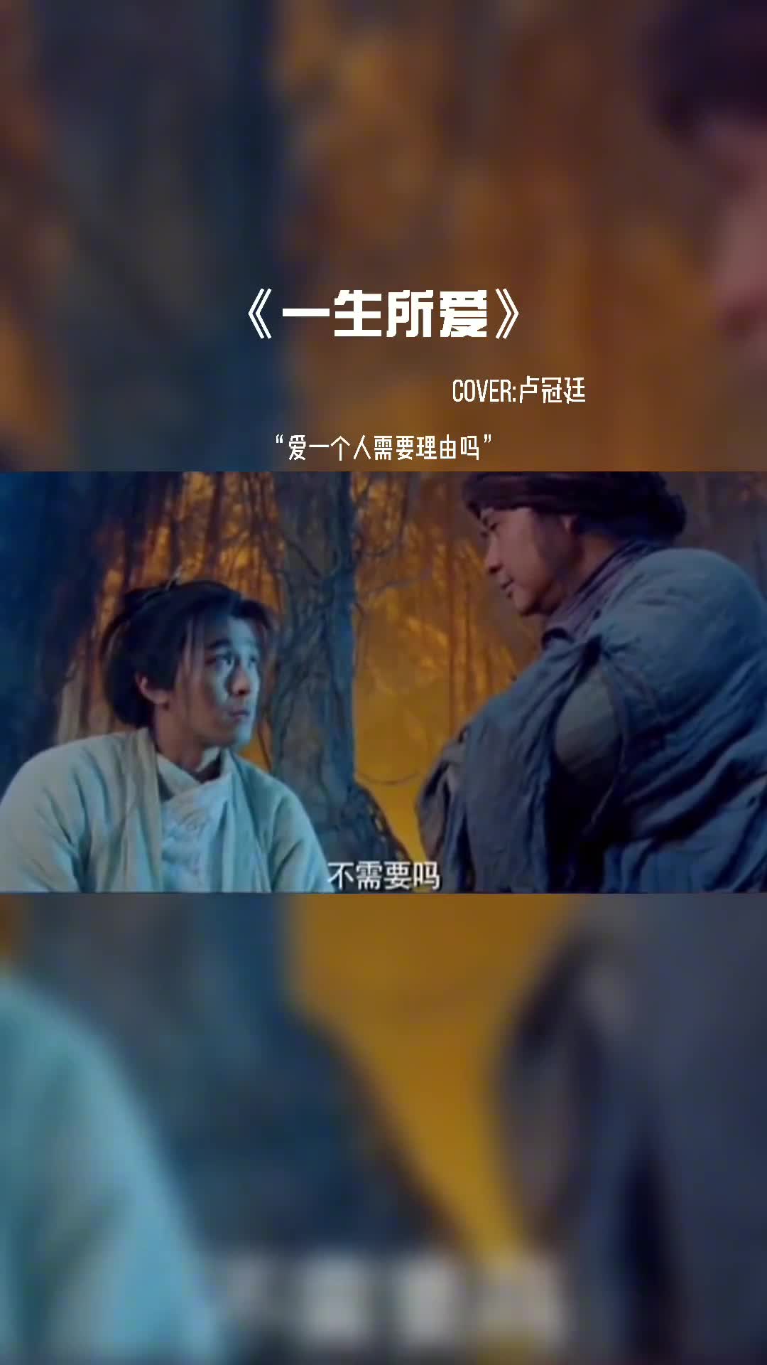 爱一个人需要理由吗？#音乐推荐 #音乐分享 #周星驰#周星 驰