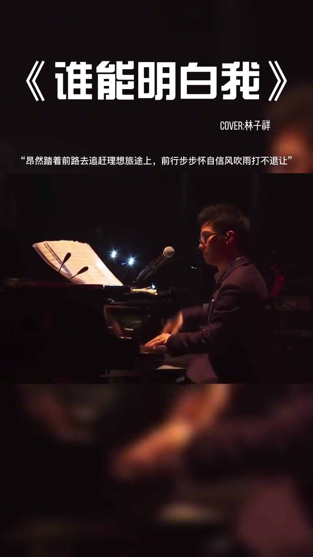 昂然踏着前路去追赶理想旅途上，前行步步怀自信风吹雨打不退让#音乐 #音乐分享