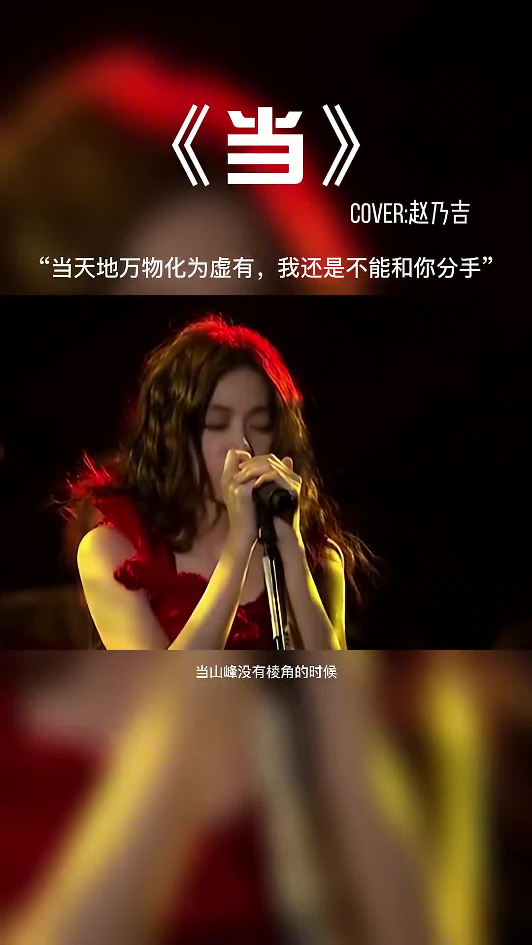 当天地万物化为虚有，我还是不能和你分手。#音乐 #音乐分享