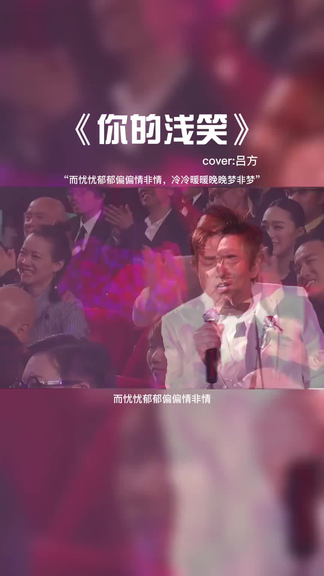 而忧忧郁郁偏偏情非情，冷冷暖暖晚晚梦非梦。#音乐 #好歌推荐 #音乐分享