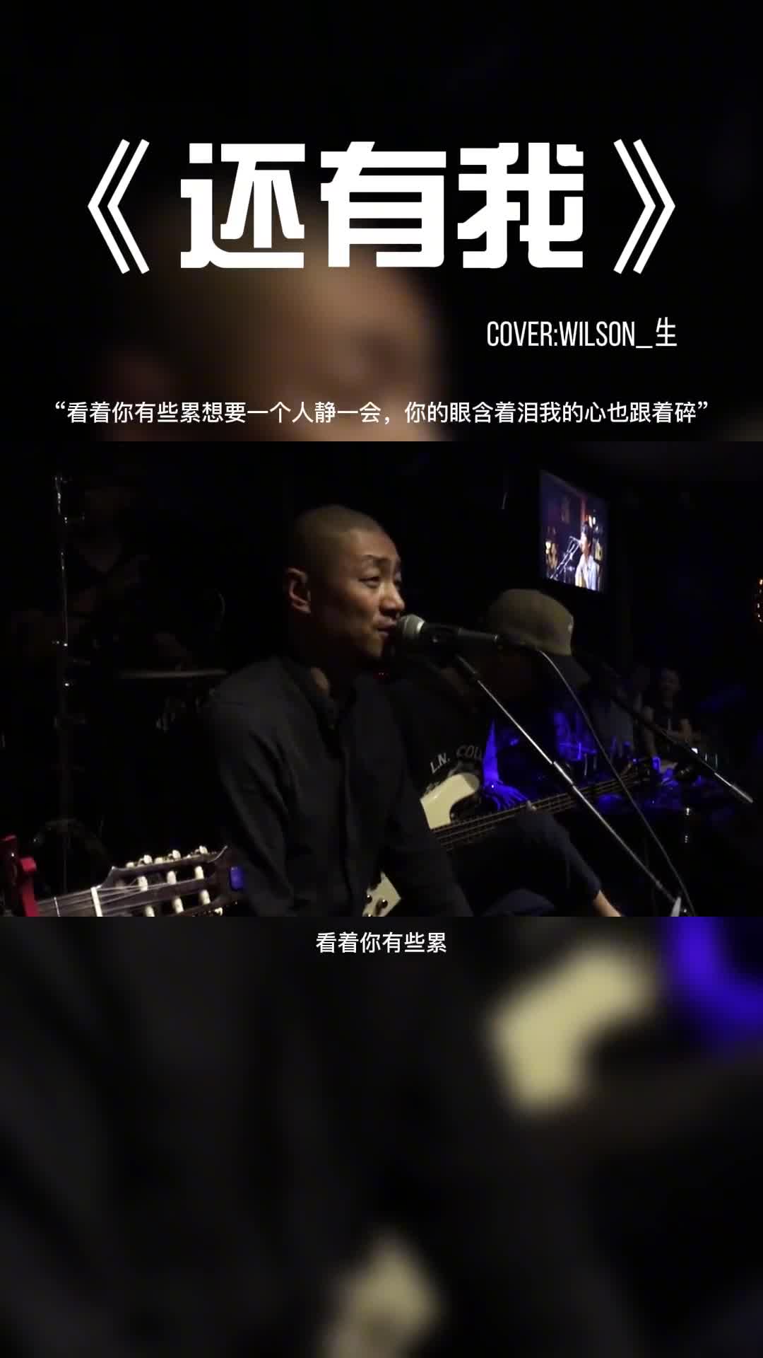 看着你有些累想要一个人静一会，你的眼含着泪我的心也跟着碎。#音乐 #音乐分享