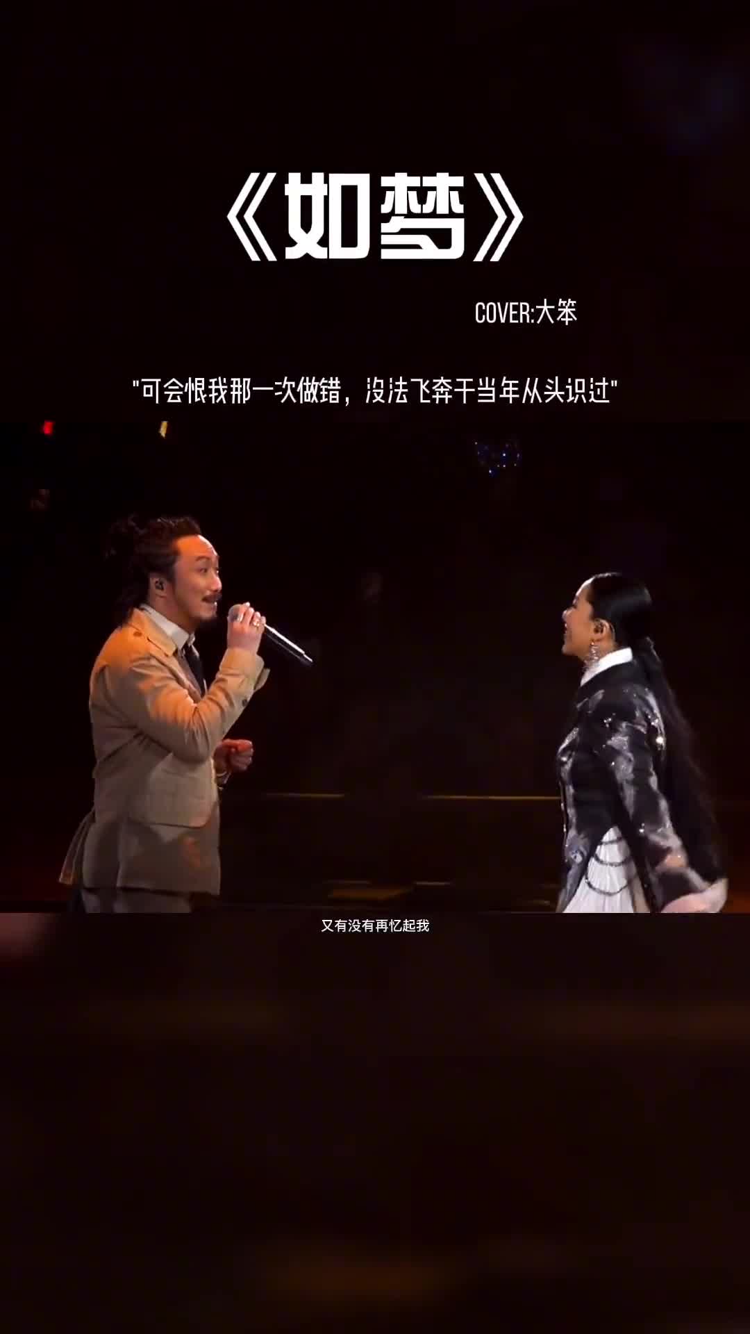 可会恨我那一次做错，没法飞奔于当年从头识过。#音乐 #音乐分享