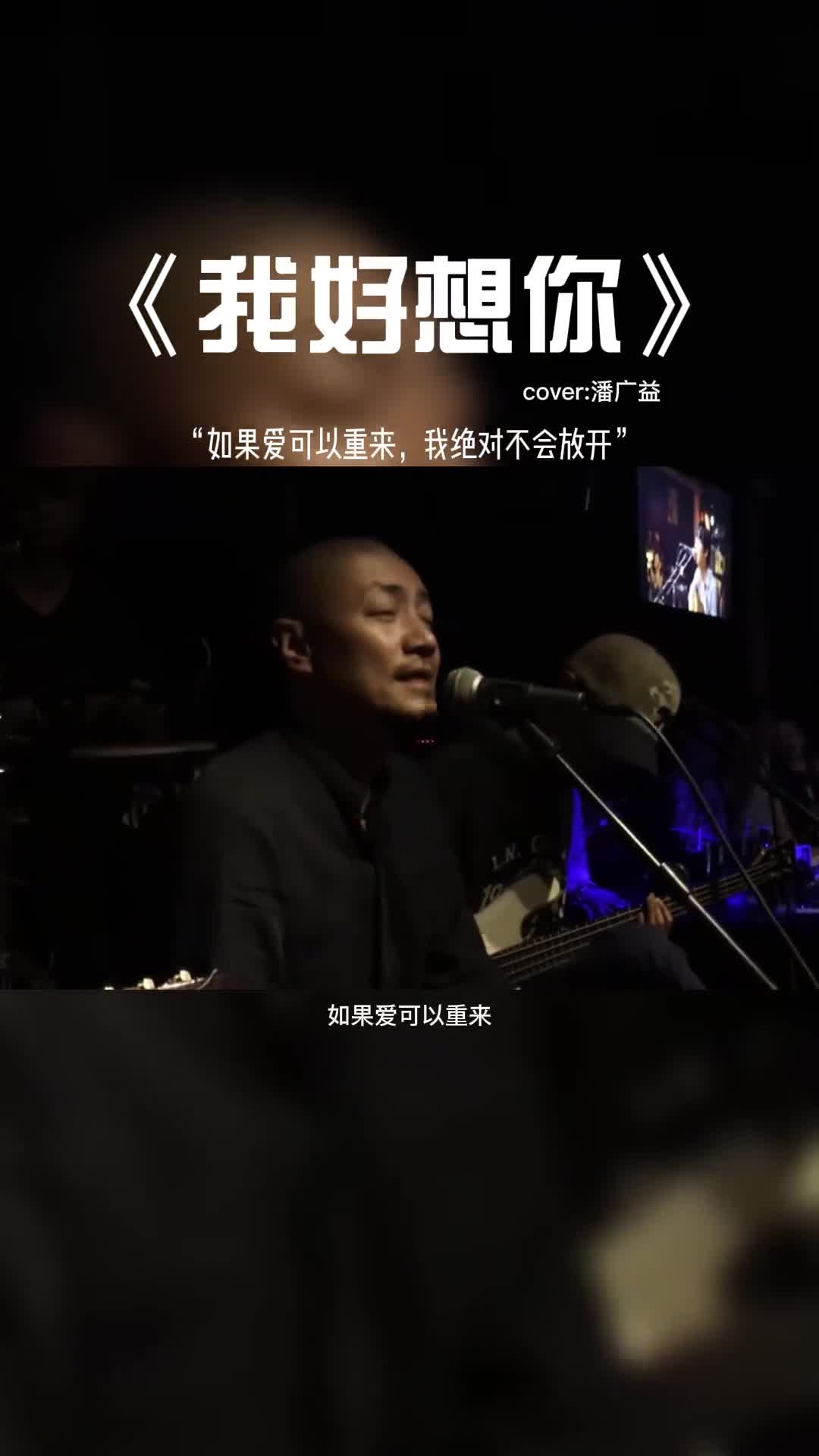 如果爱可以重来，我绝对不会放开。#音乐 #音乐分享 #好歌推荐