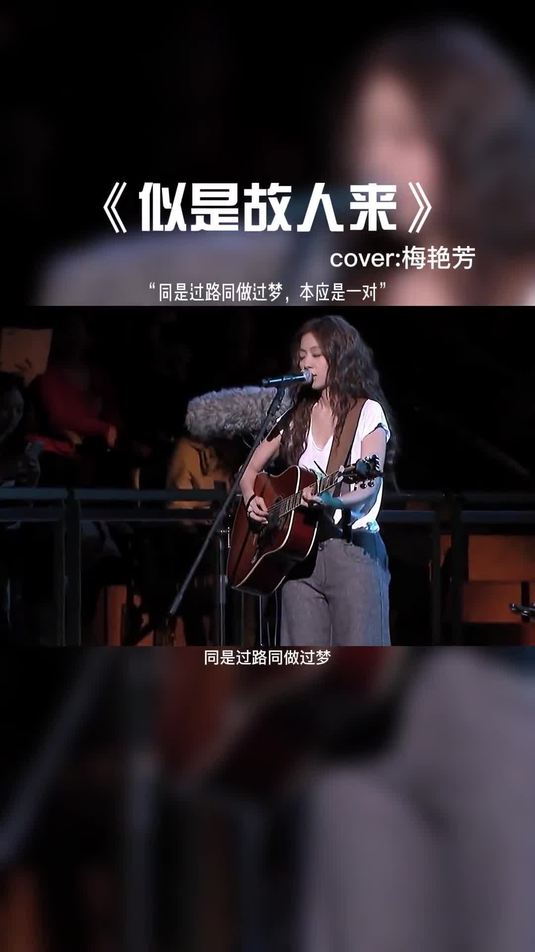 同是过路同做过梦，本应是一对。#音乐 #音乐分享 #好歌推荐