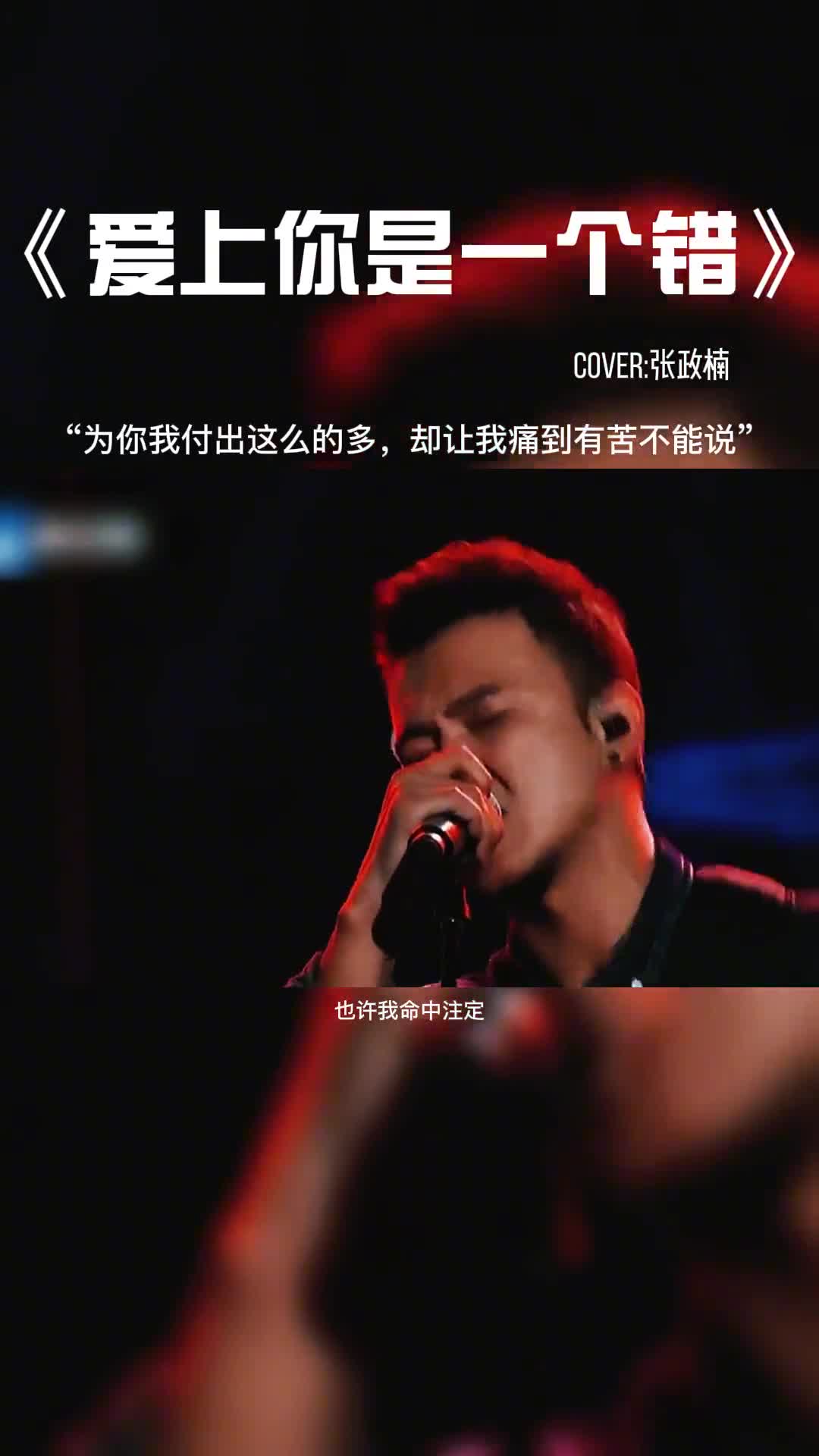 为你我付出这么的多，却让我痛到有苦不能说。#音乐 #音乐分享
