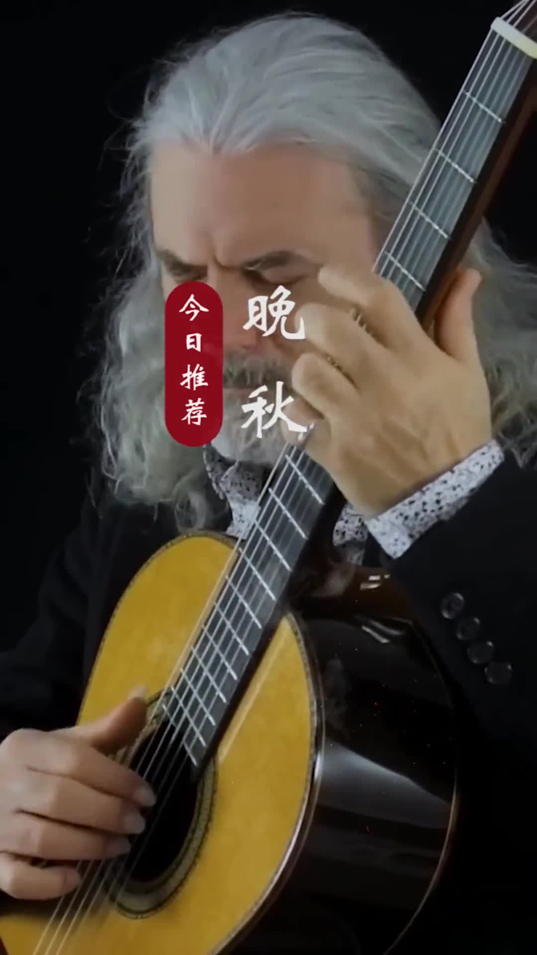 “深意总迟解将爱却晚秋”的意思是：人用在后来的日子里明白自己错过的到底是什么。#晚秋