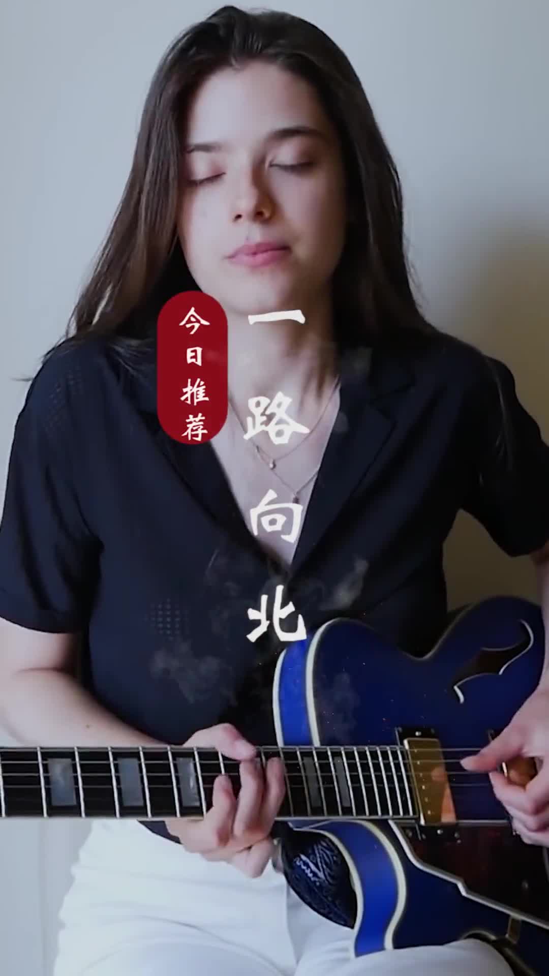 成熟的标准，不是没了爱恨情仇，更不是没了喜怒哀乐，而是将所有的思念和情愫都调成了静音的模式#吉他 