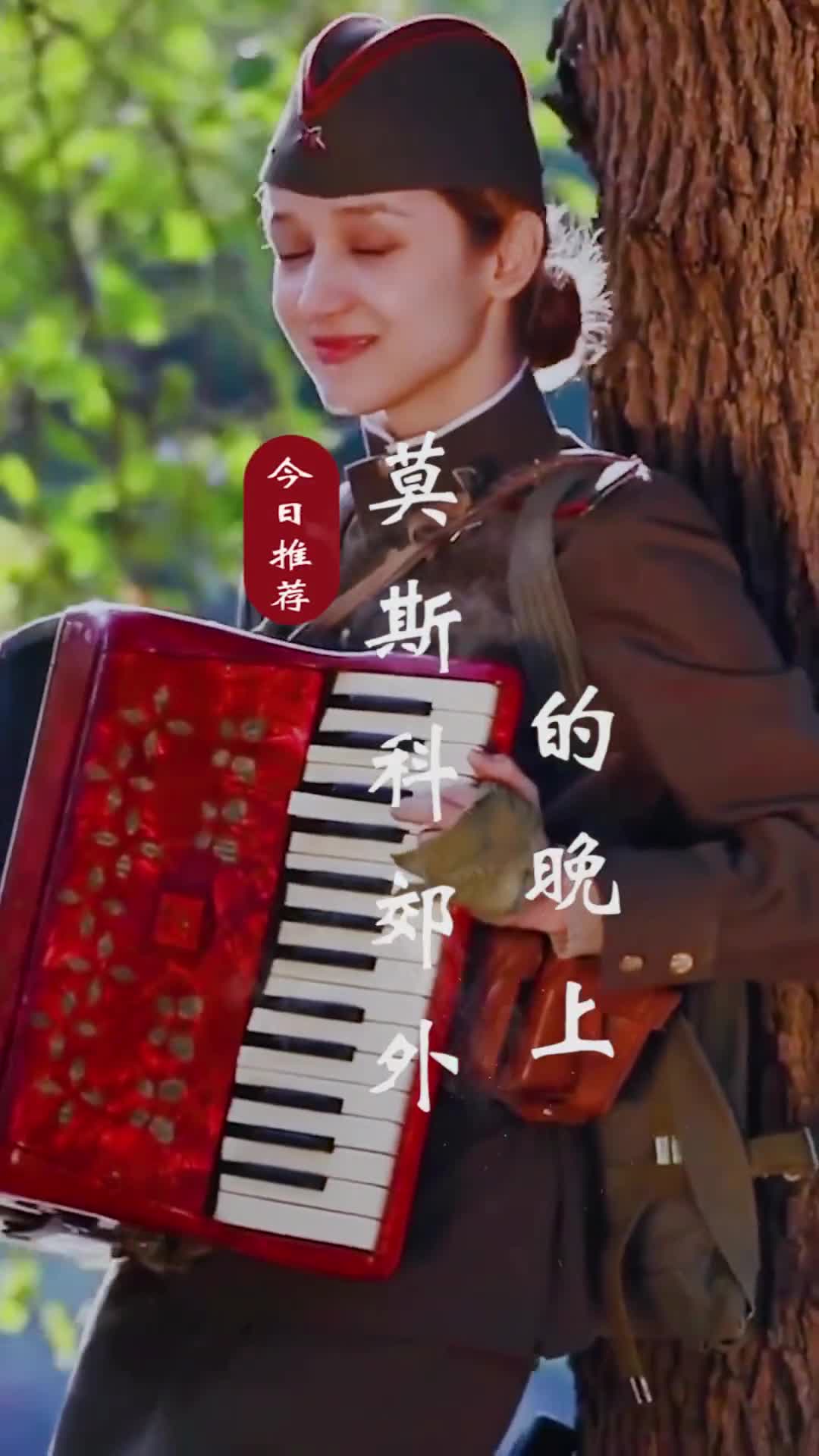 前苏联经典名曲《莫斯科郊外的晚上》优美的旋律，令人陶醉，静坐岁月的屋檐，沾一片时光的花瓣，品读寻常光阴的清雅…#音乐分享