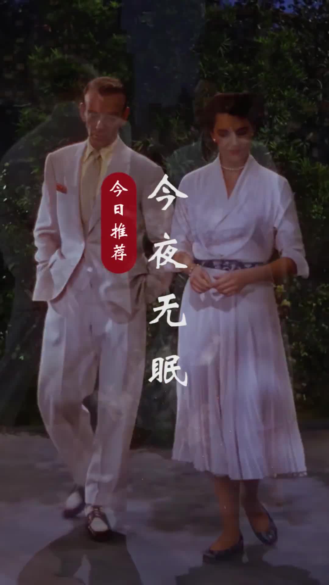 一首让人陶醉的经典老歌。旋律温婉动听，舞步轻盈优美。情无限祝福永远...#吉他
