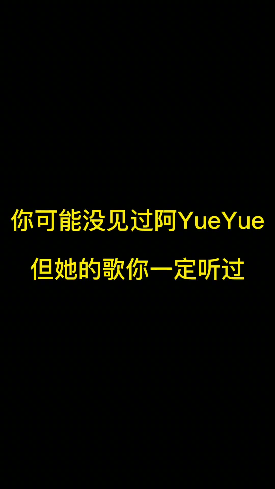 阿YueYue的歌真的很适合装剧的bgm，抖音上的很多古风配歌既然很多都是她唱的。#抖音热歌 #音乐推荐 #阿yueyue #古风歌曲推荐