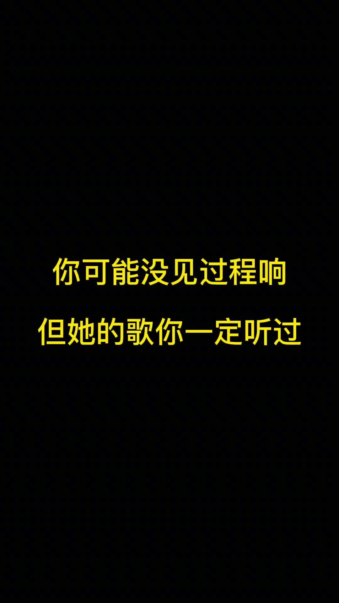 程响她的金曲不断，同时也被歌迷称为“爆款制造机”“爆单女王”#情感音乐 #伤感音乐 #抖音热歌