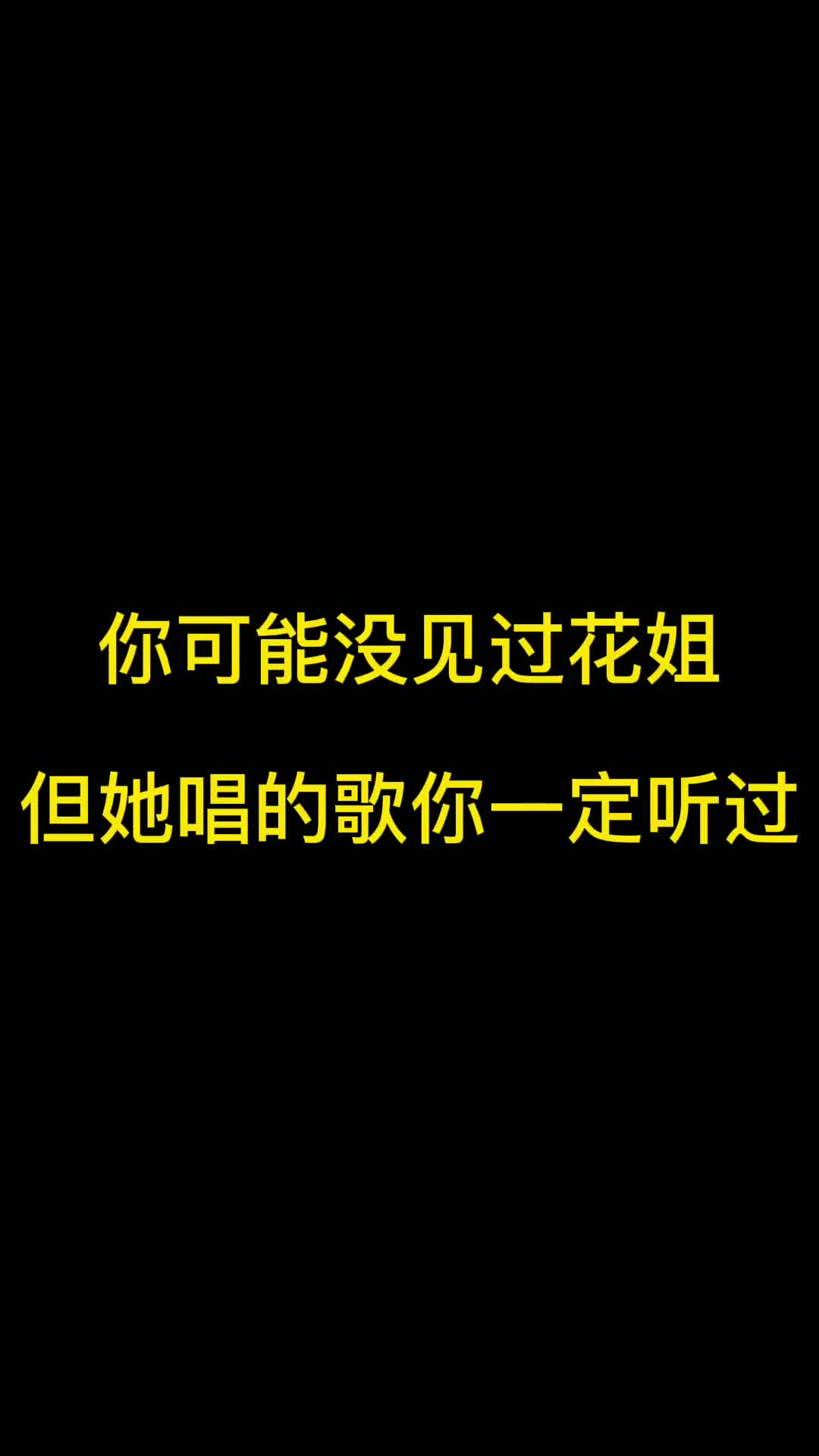 花姐最好听的五首歌，最后一首曾火遍大江南北，你最喜欢哪一首？  #狂浪  #音乐推荐  #花姐
