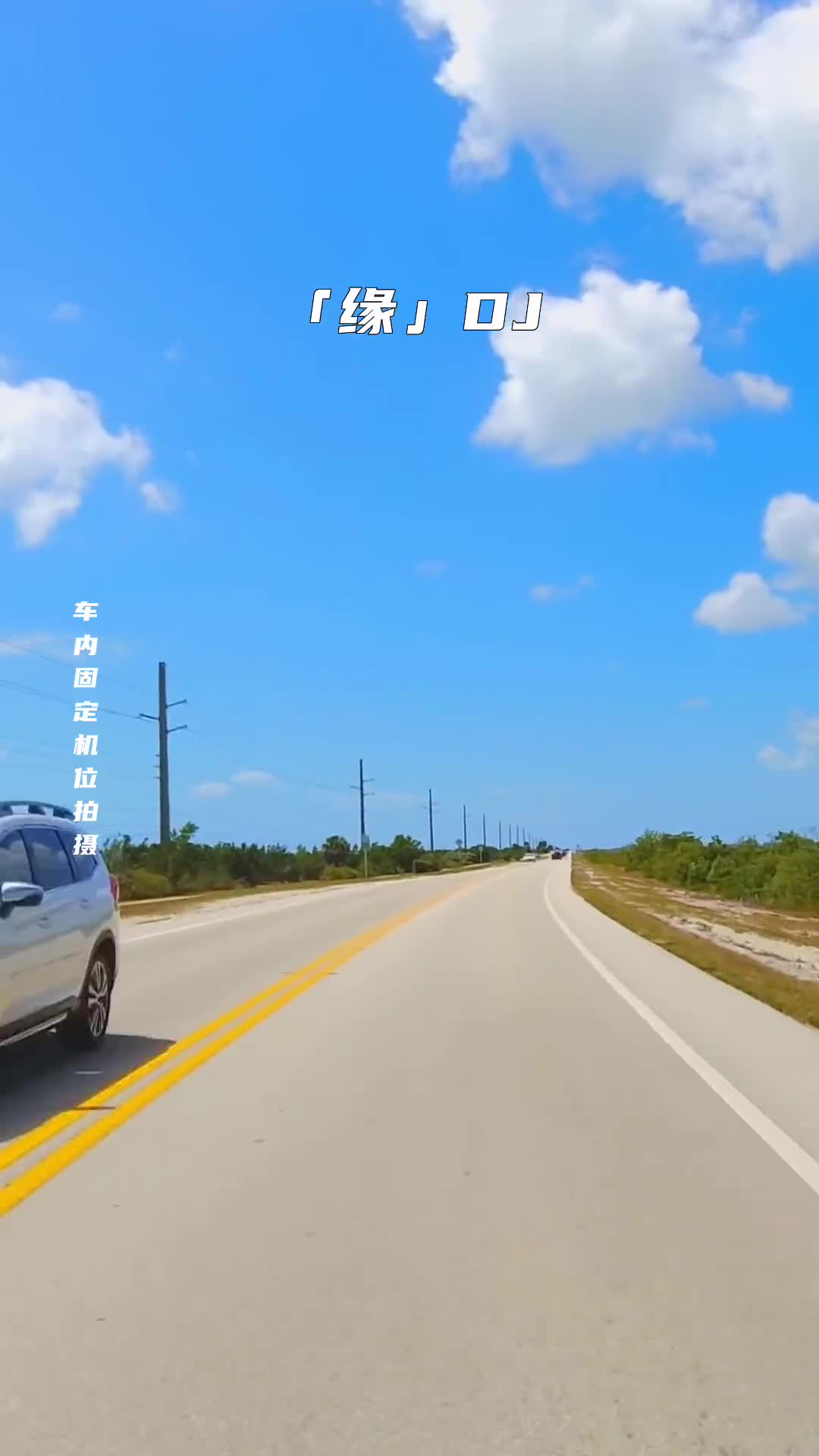 车载音乐 电子琴dj 音乐推荐 dj 电子琴演奏