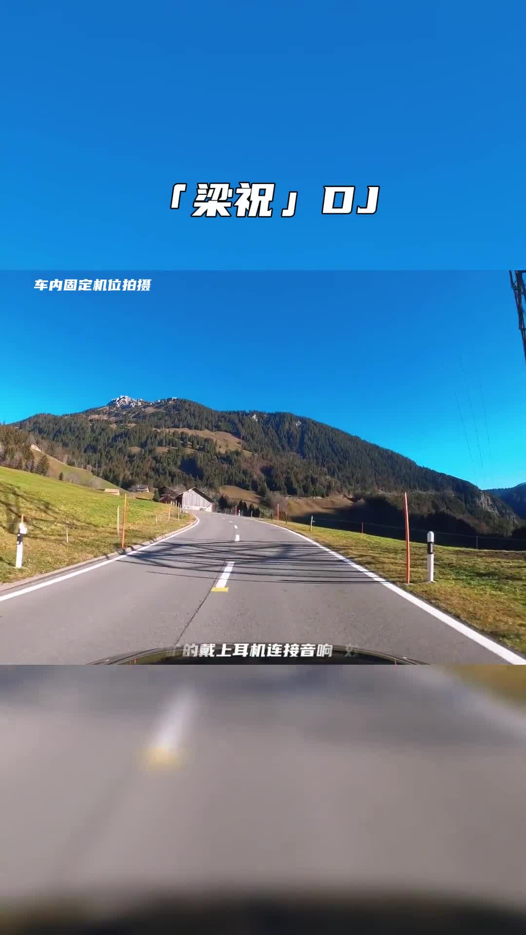 春暖花开，开车听这首曲子太上头了 电子琴dj 车载音乐 上热门 电子琴演奏 音乐推荐 梁祝