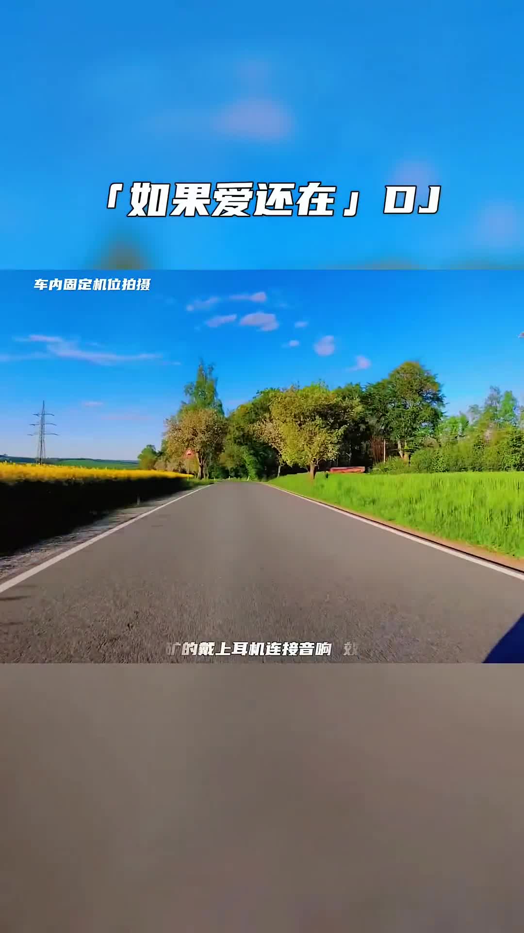 电子琴dj 上热门 车载音乐 音乐推荐 开车听 电子琴演奏