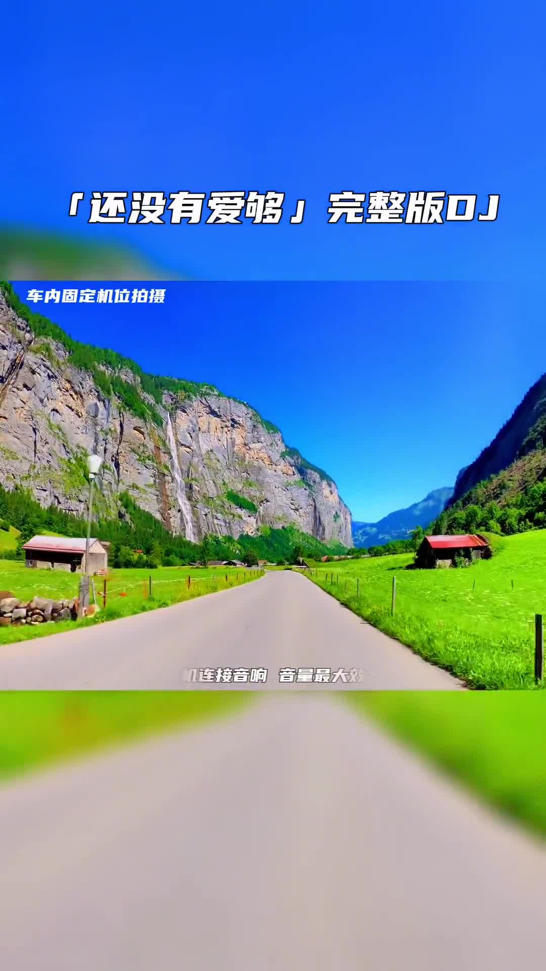 还没有爱够 前半段 电子琴dj 车载音乐 电子琴演奏 dj 音乐推荐