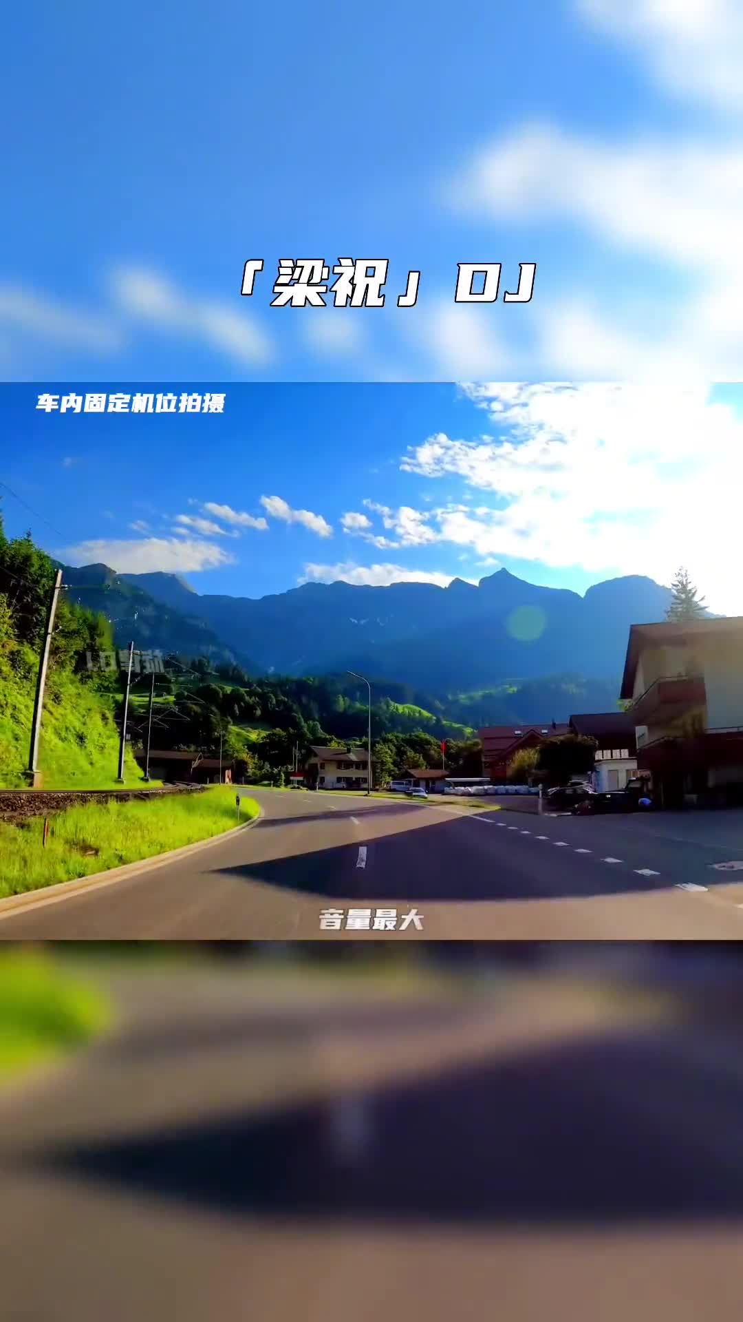 开车听经典老歌，百听不厌 电子琴dj 车载音乐 电子琴演奏 梁祝 音乐推荐 dj