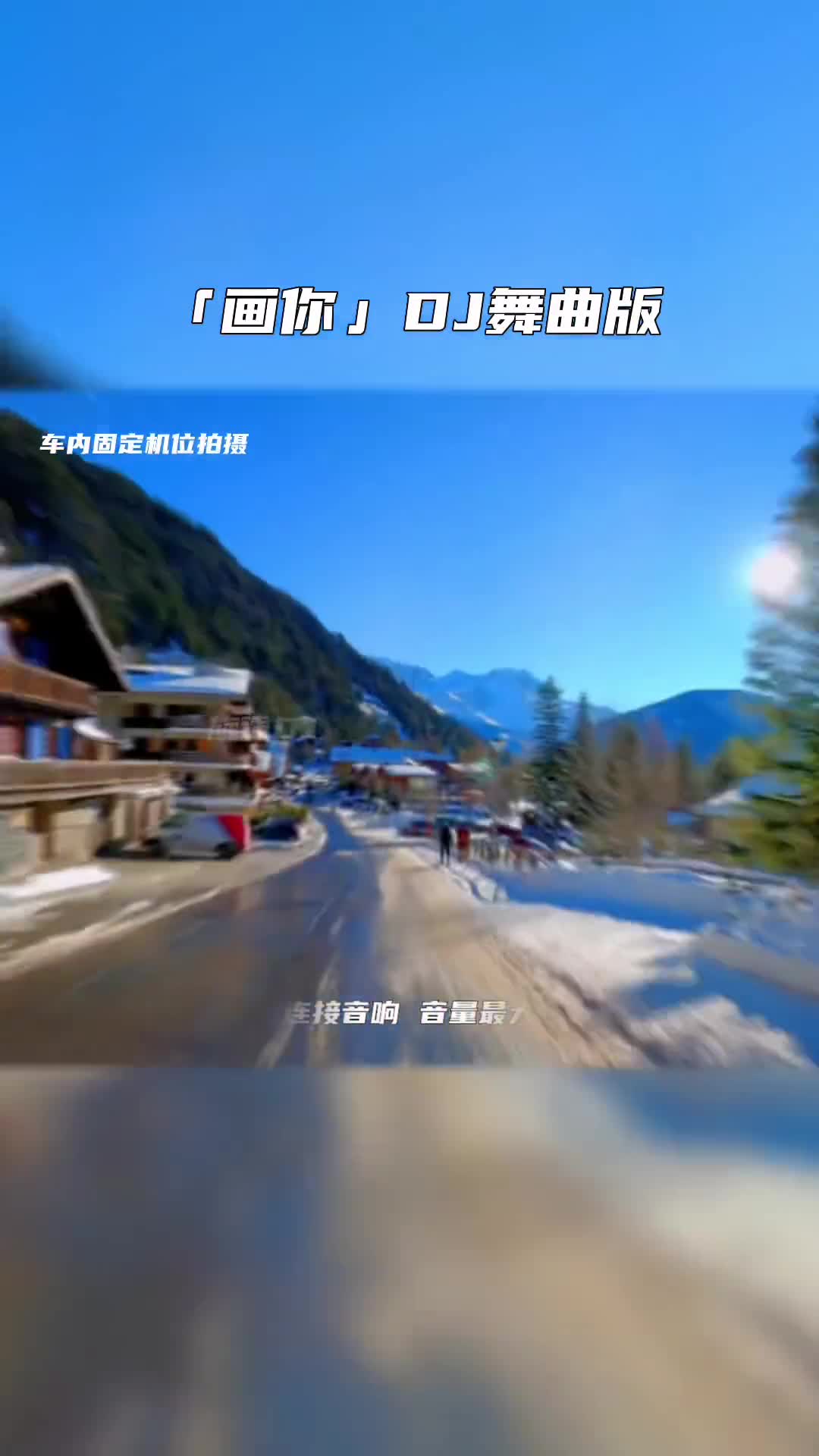 美景美如画，开车犯困必听 电子琴dj 画你 车载音乐 音乐推荐 电子琴演奏 热门音乐 经典歌曲 dj