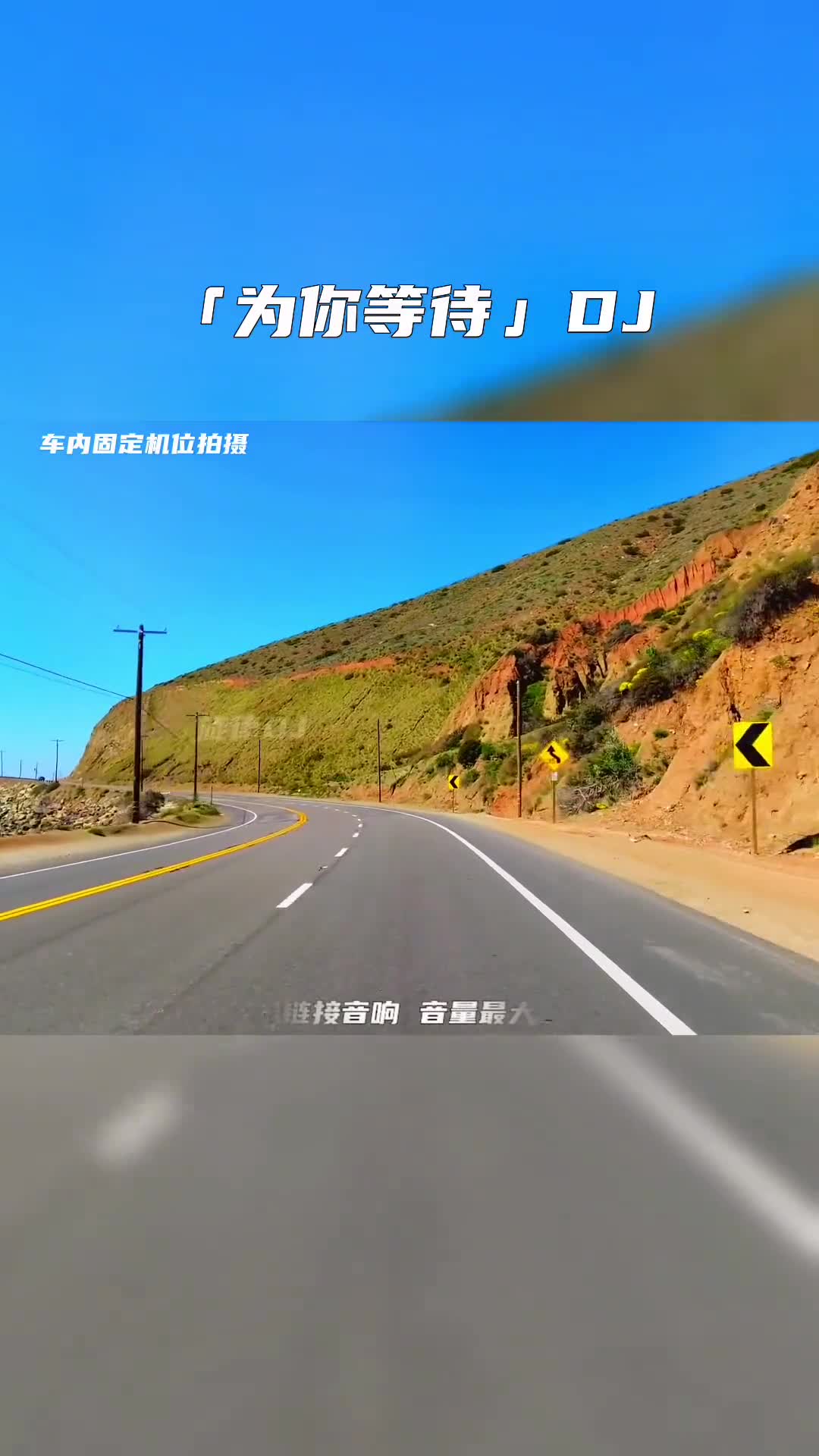 为你等待 车载音乐 电子琴dj 电子琴演奏 音乐推荐 热门音乐 dj 经典歌曲
