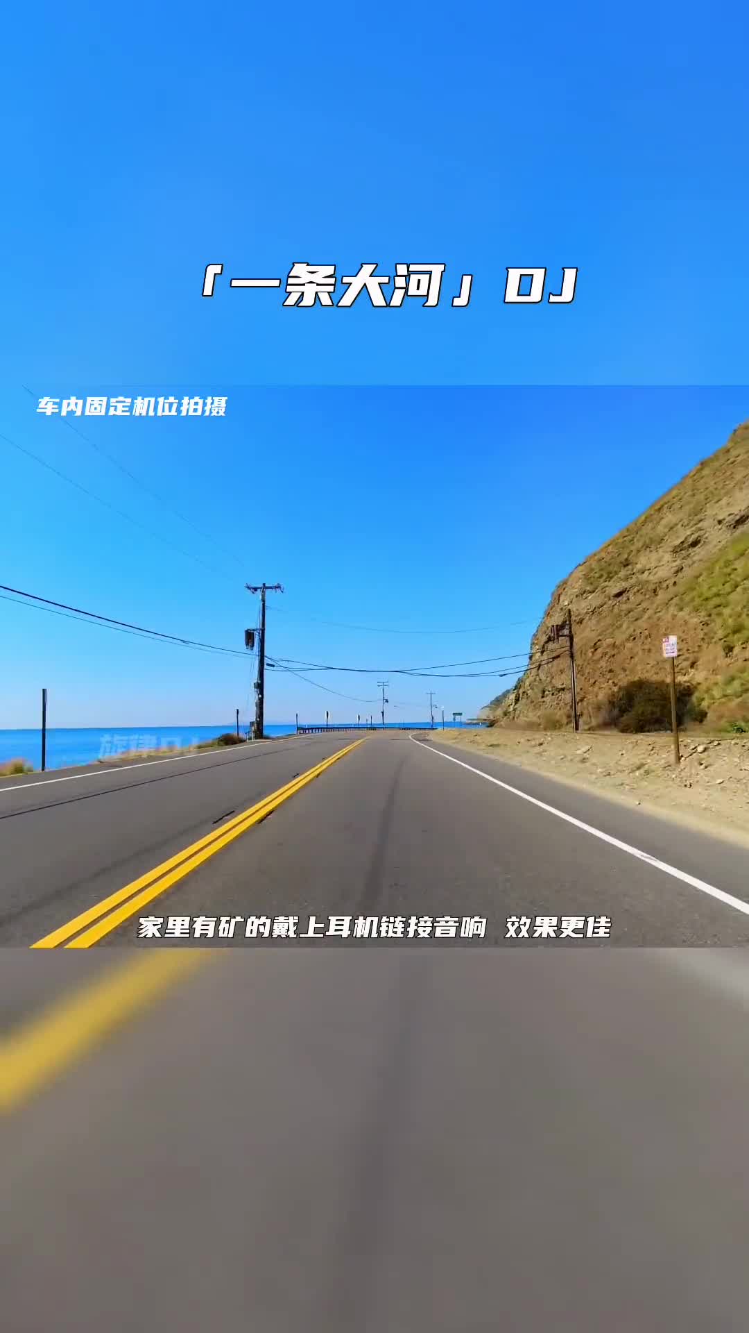 一条大河 音乐推荐 电子琴演奏 电子琴dj 车载音乐 dj 经典歌曲 老歌dj 热门音乐