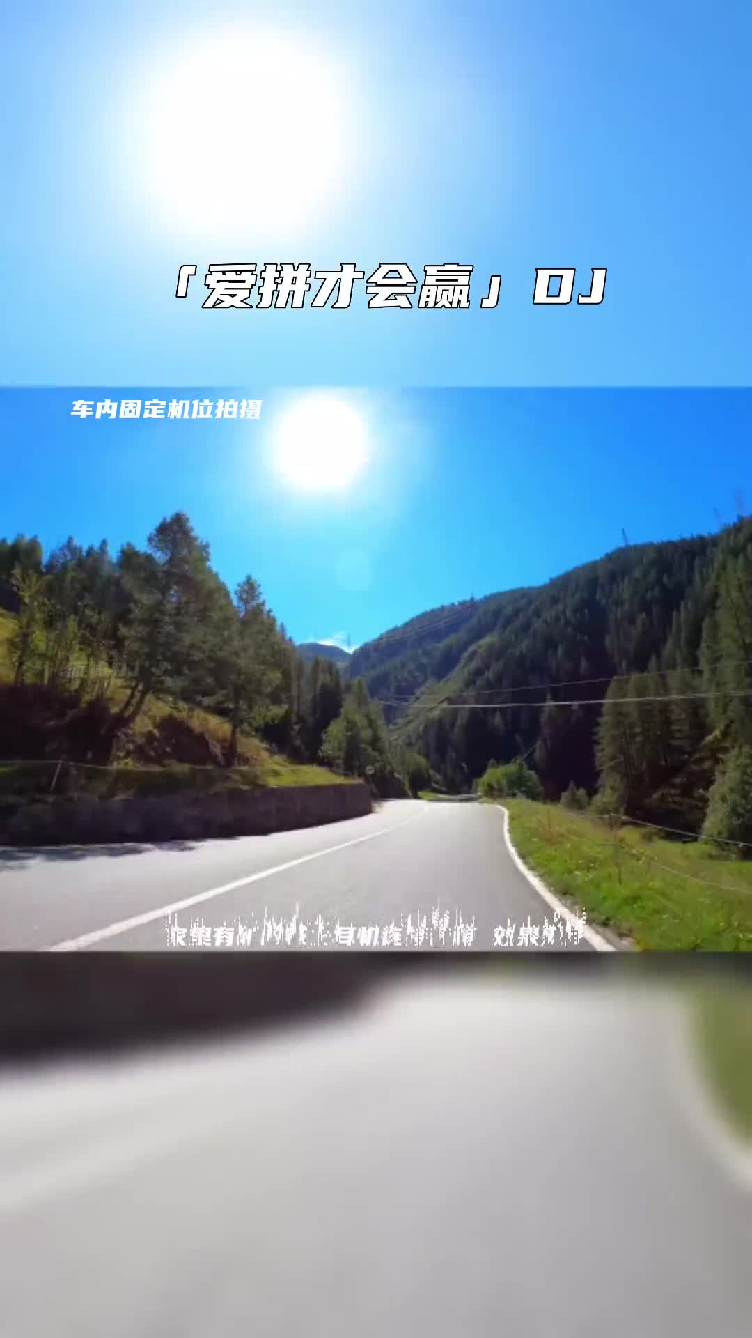 爱拼才会赢 电子琴演奏 开车必听 电子琴dj 音乐推荐
