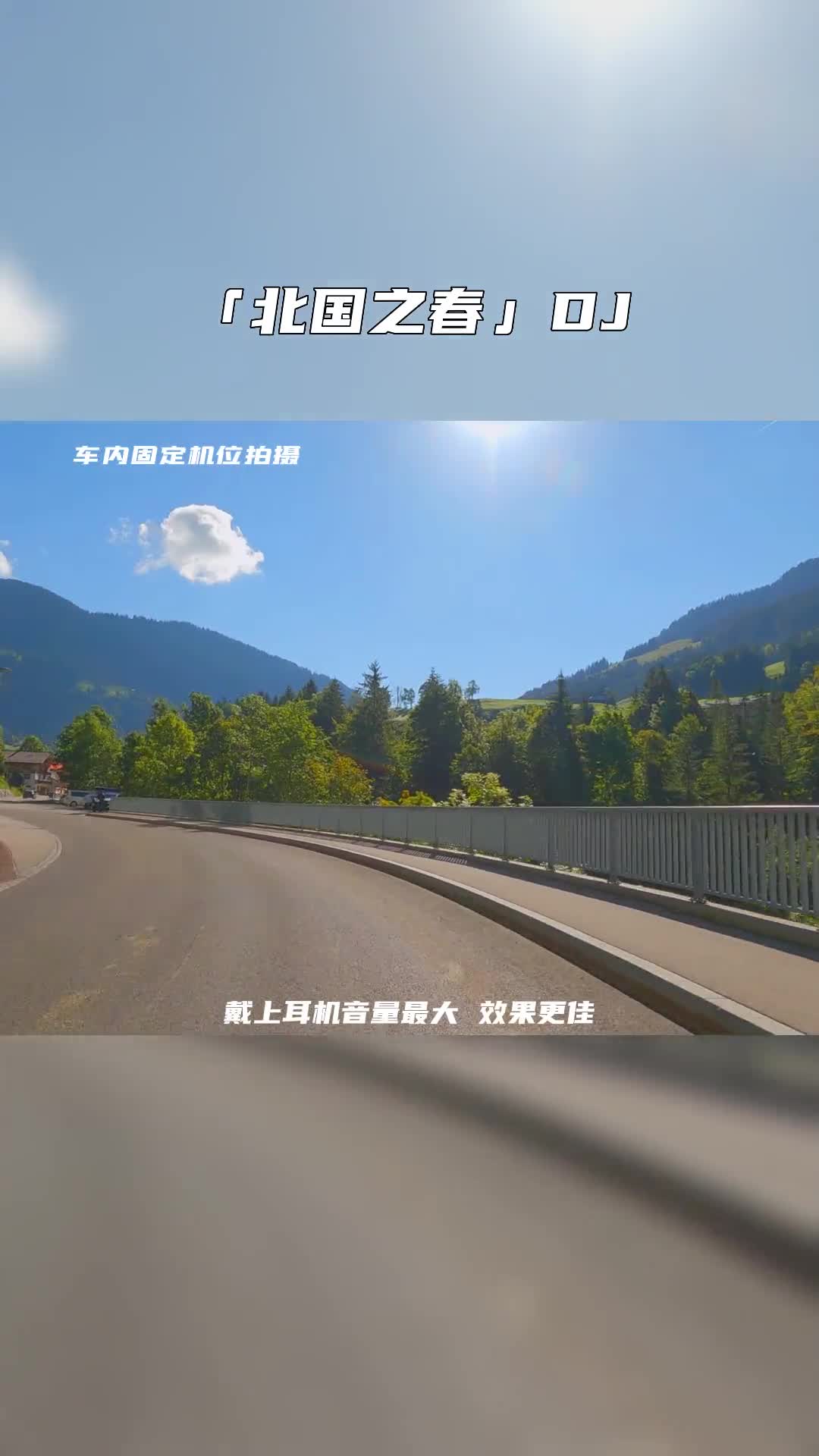 北国之春 电子琴dj 经典歌曲 车载音乐 开车必听 电子琴重低音 音乐推荐 dj