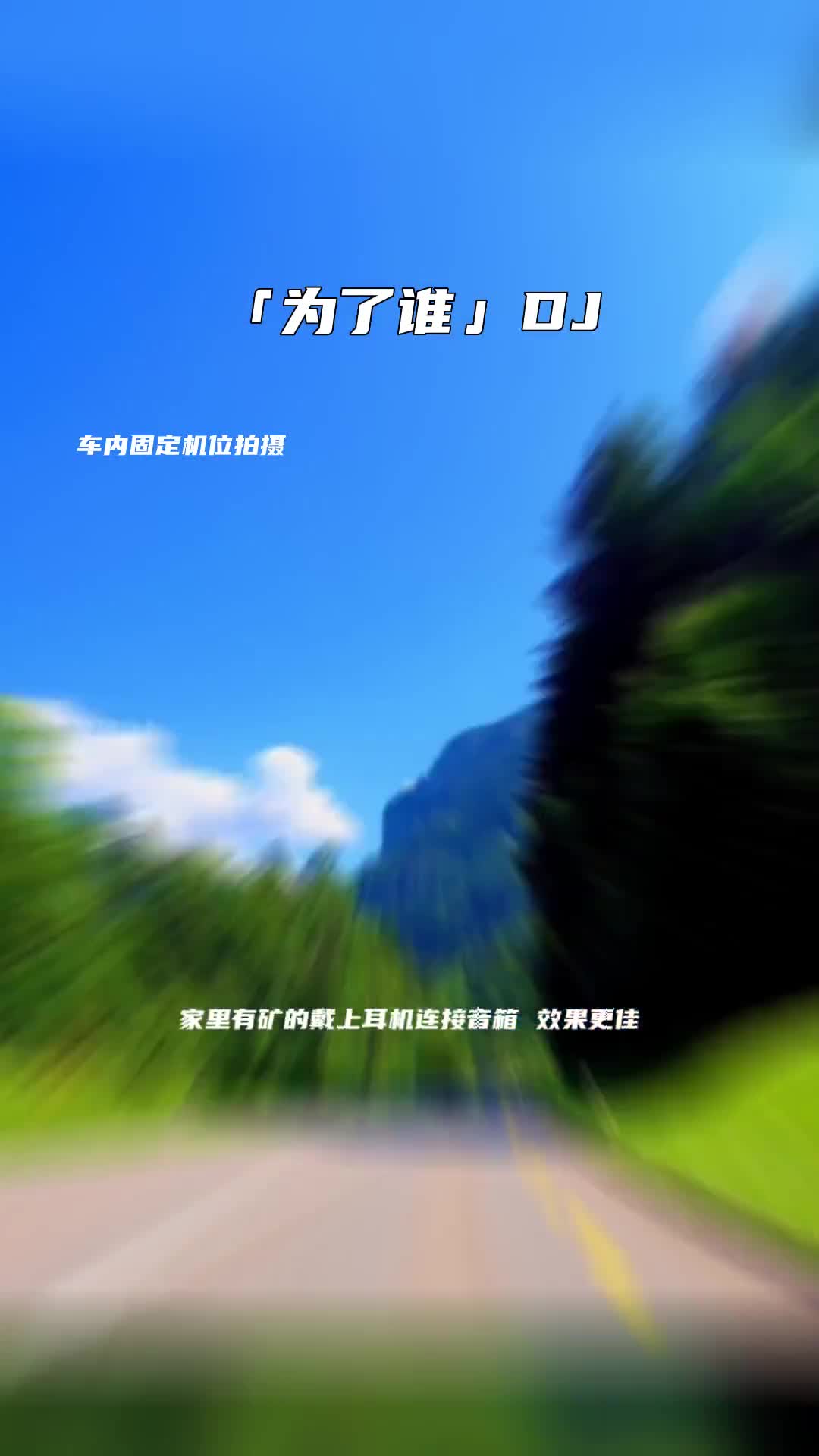 到底为了谁？车载音乐 电子琴演奏 电子琴重低音 经典老歌 音乐分享