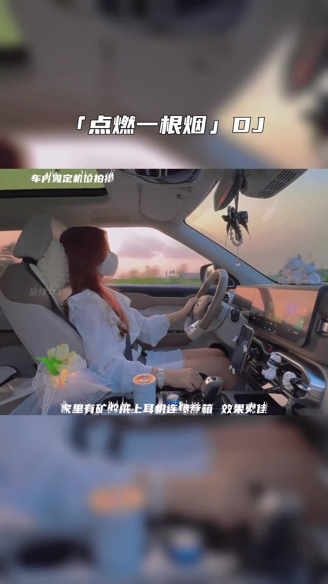 经典永不过时！百听不厌。点燃一根烟 电子琴dj 纯音乐 经典歌曲 车载音乐