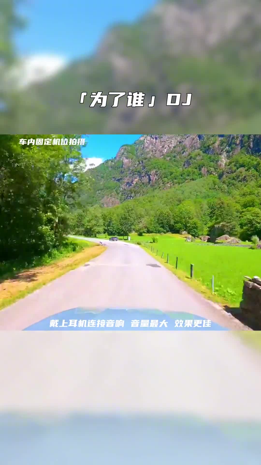 开车犯困必听曲子，太上头了，循环播放 为了谁 电子琴dj 开车必听 车载音乐 音乐推荐 经典歌曲 dj
