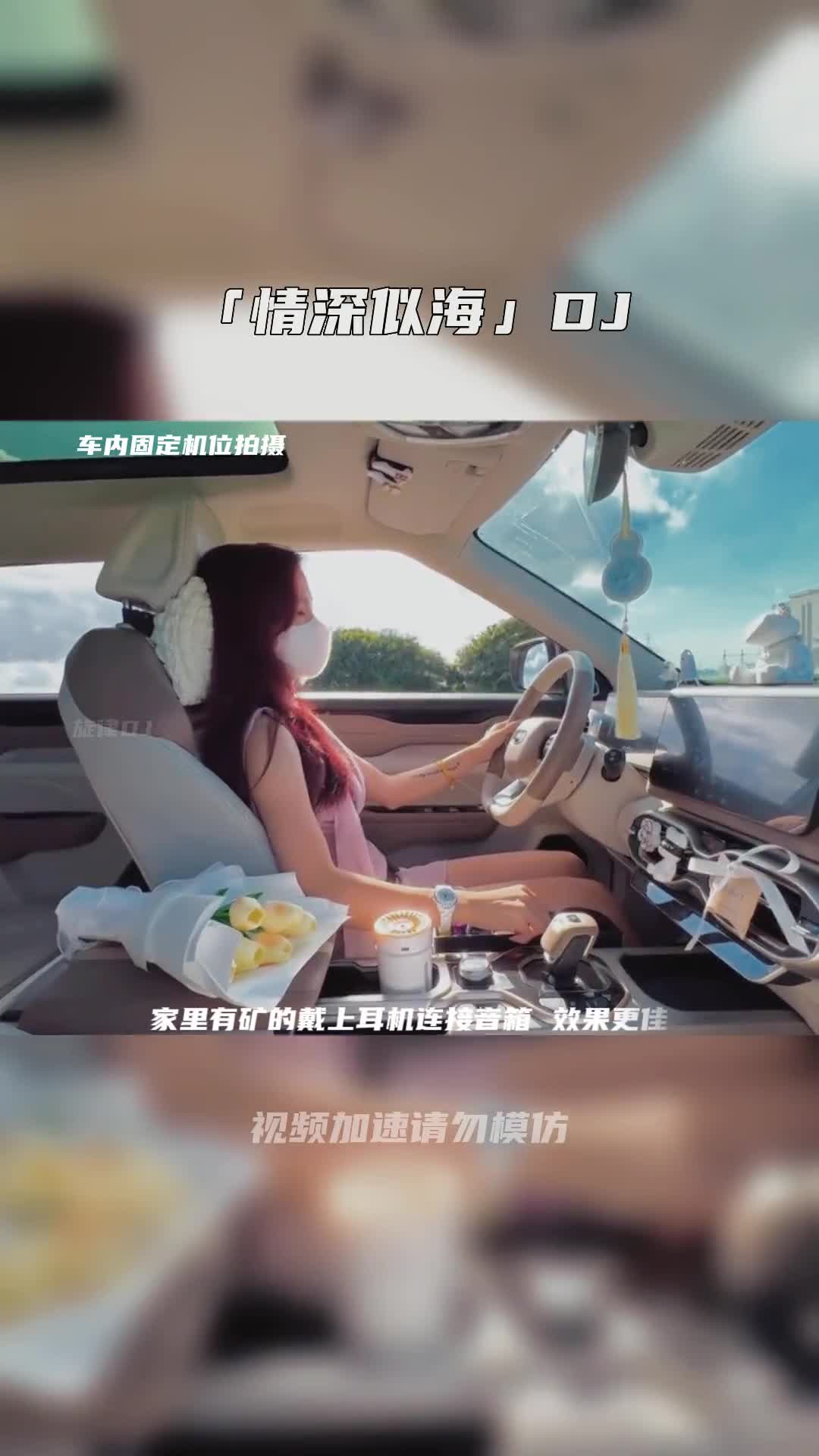 情深似海 开车必听 电子琴dj 音乐推荐 电子琴演奏