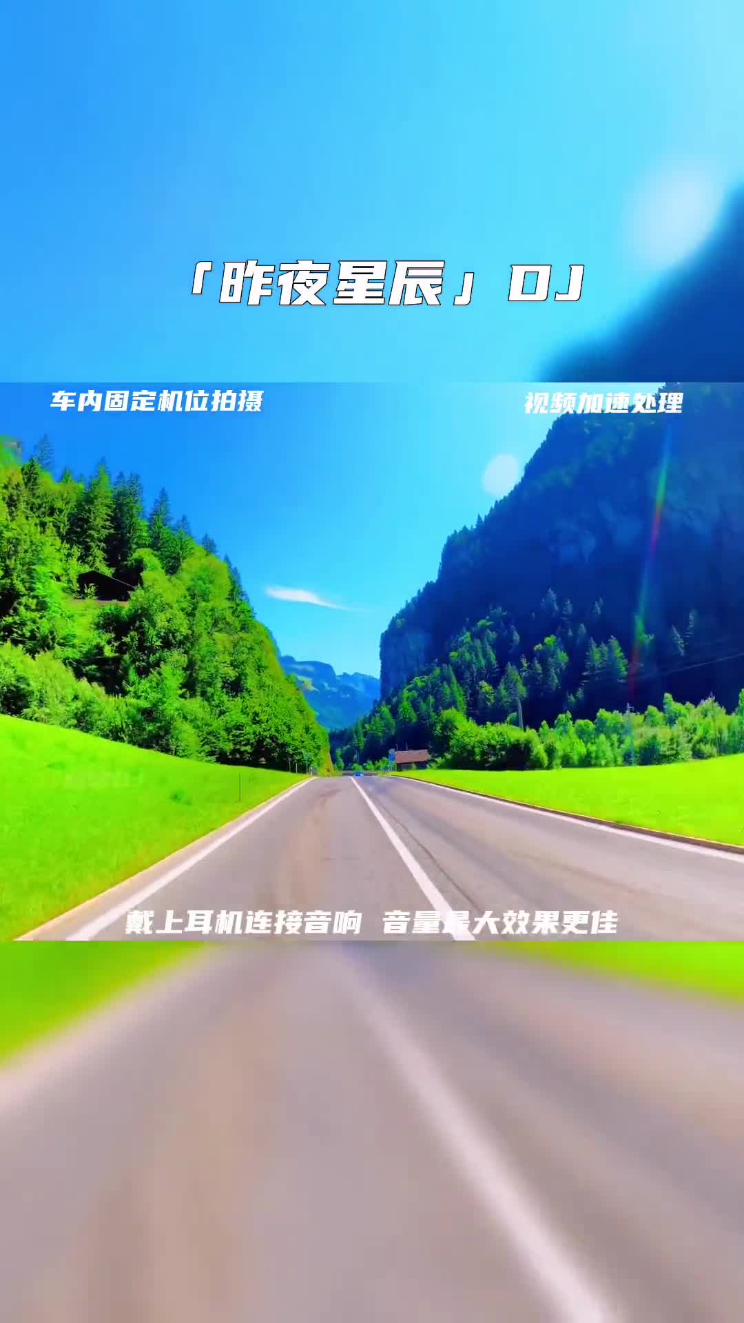 昨夜星辰 车载音乐 电子琴dj 经典歌曲 音乐推荐 开车必听 dj 电子琴演奏