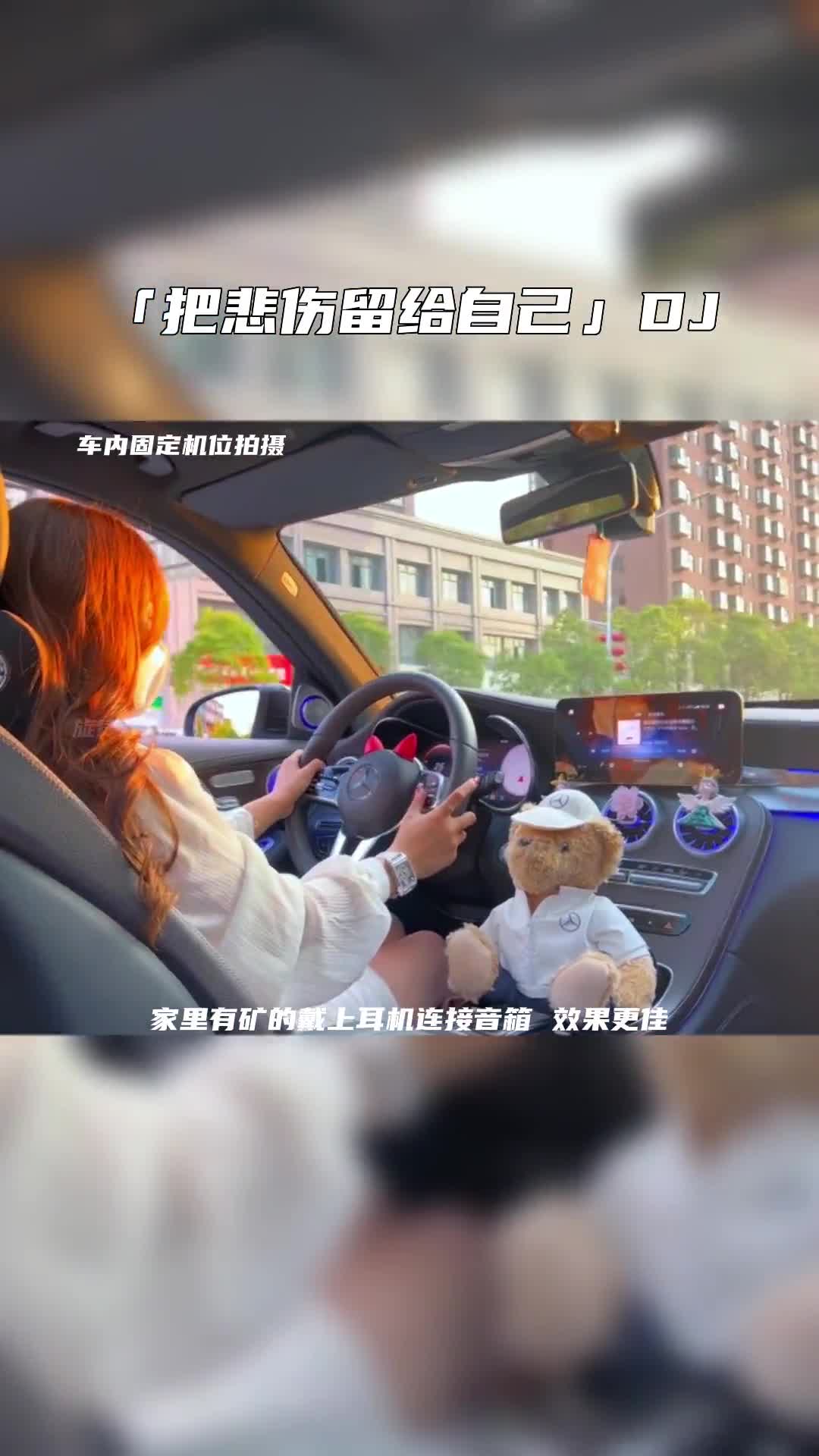 把悲伤就给自己 车载音乐 电子琴dj 电子琴演奏 音乐推荐