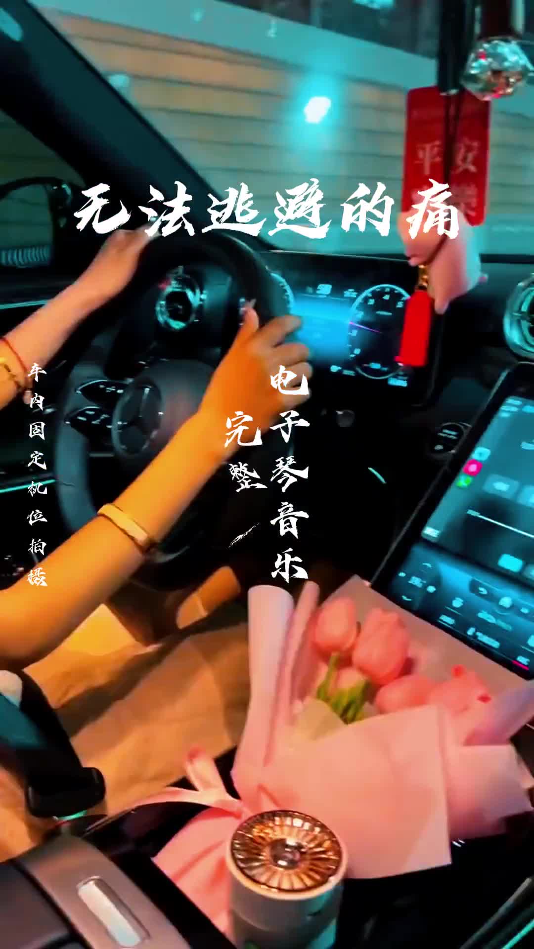 不一样的舞女 电子琴dj 无法逃避的痛 音乐推荐 电子琴旋律 电子琴音乐