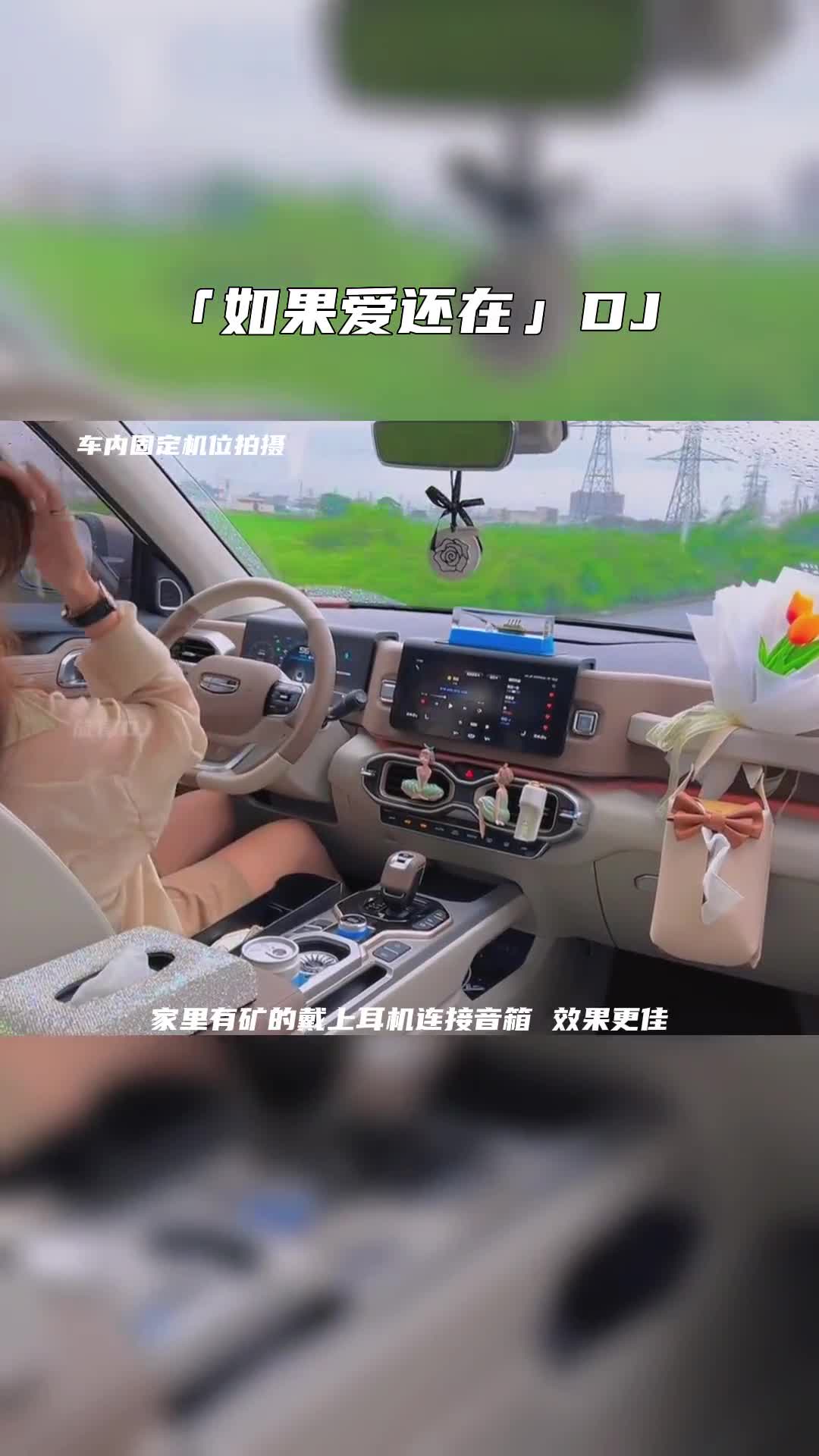 电子琴dj 车载音乐 音乐推荐 如果爱还在 经典歌曲